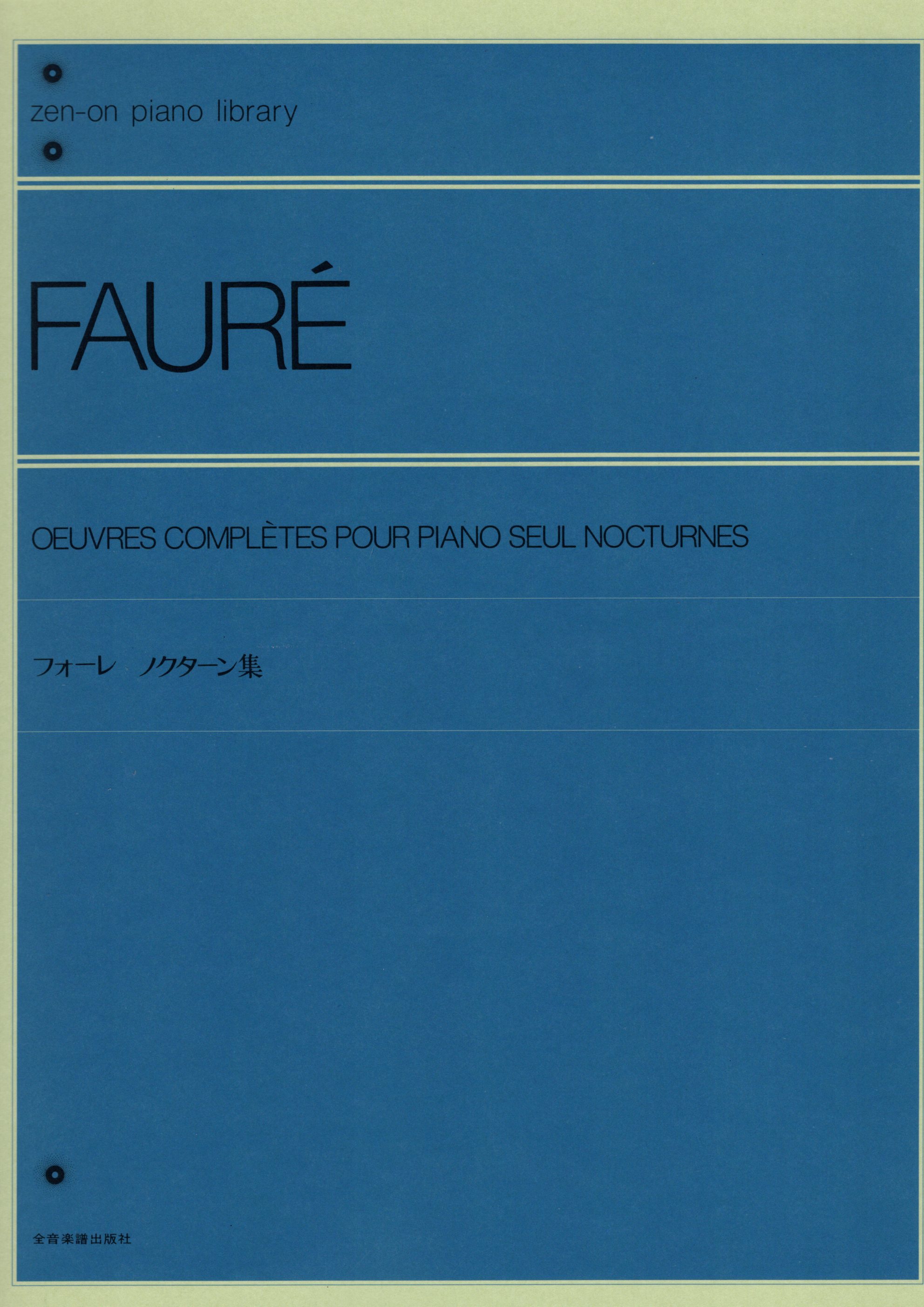 《Faure: 夜曲全集》