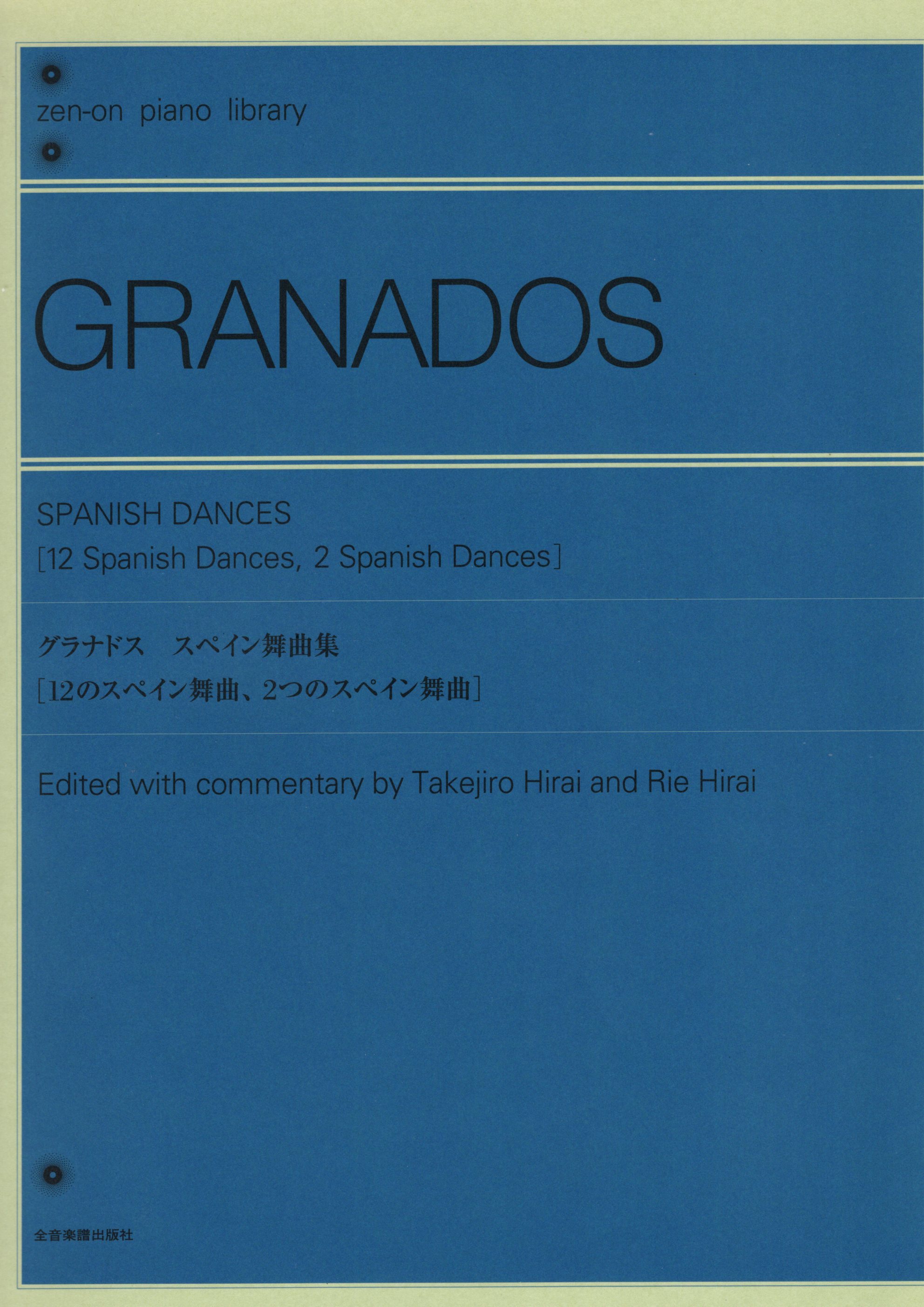 グラナドス スペイン舞曲集 第5番 アンダルシア 輸入楽譜 輸入 楽譜 舞曲