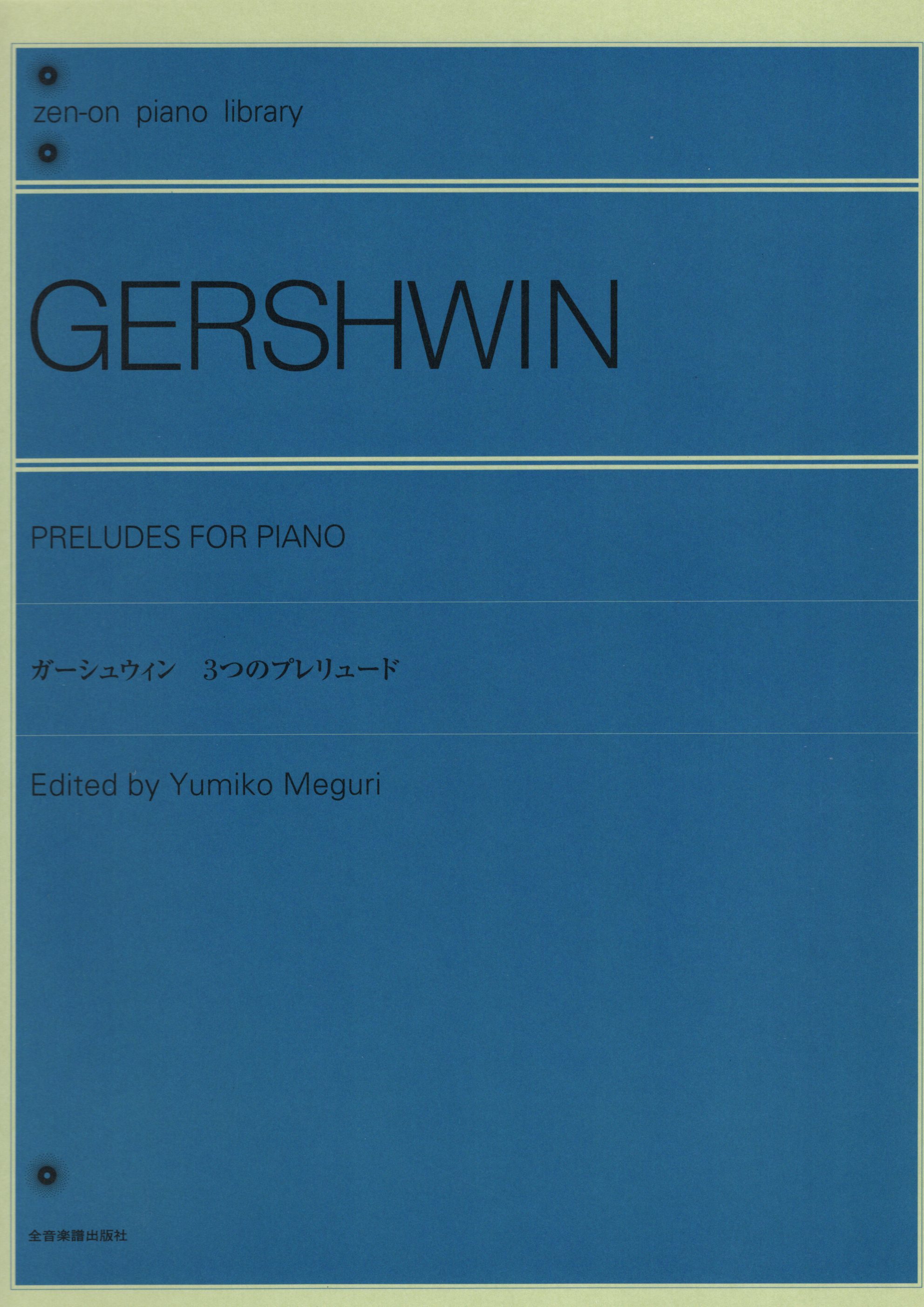 《Gershwin: 3首鋼琴前奏曲》