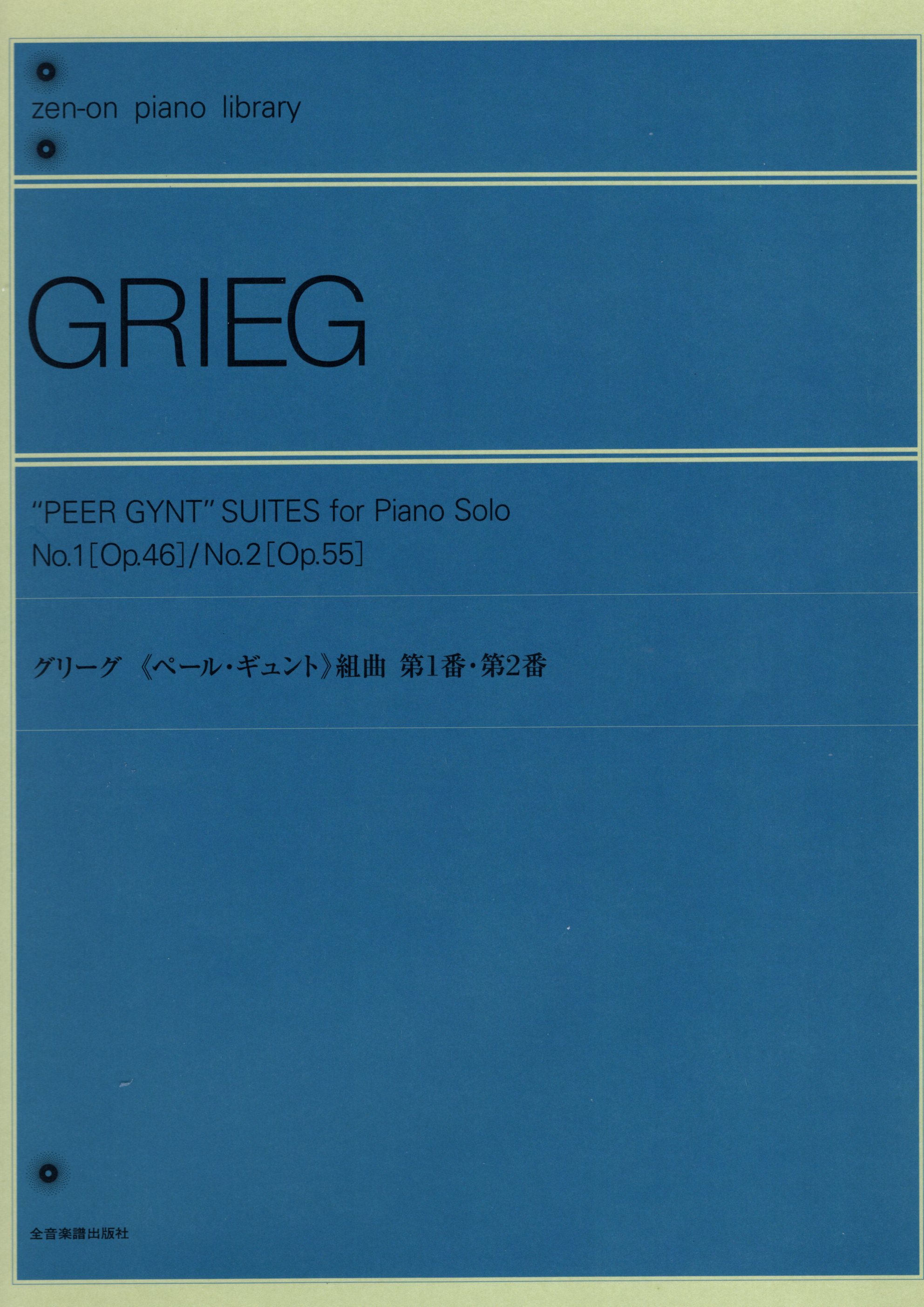 《Grieg: 皮爾金組曲第一號、第二號》