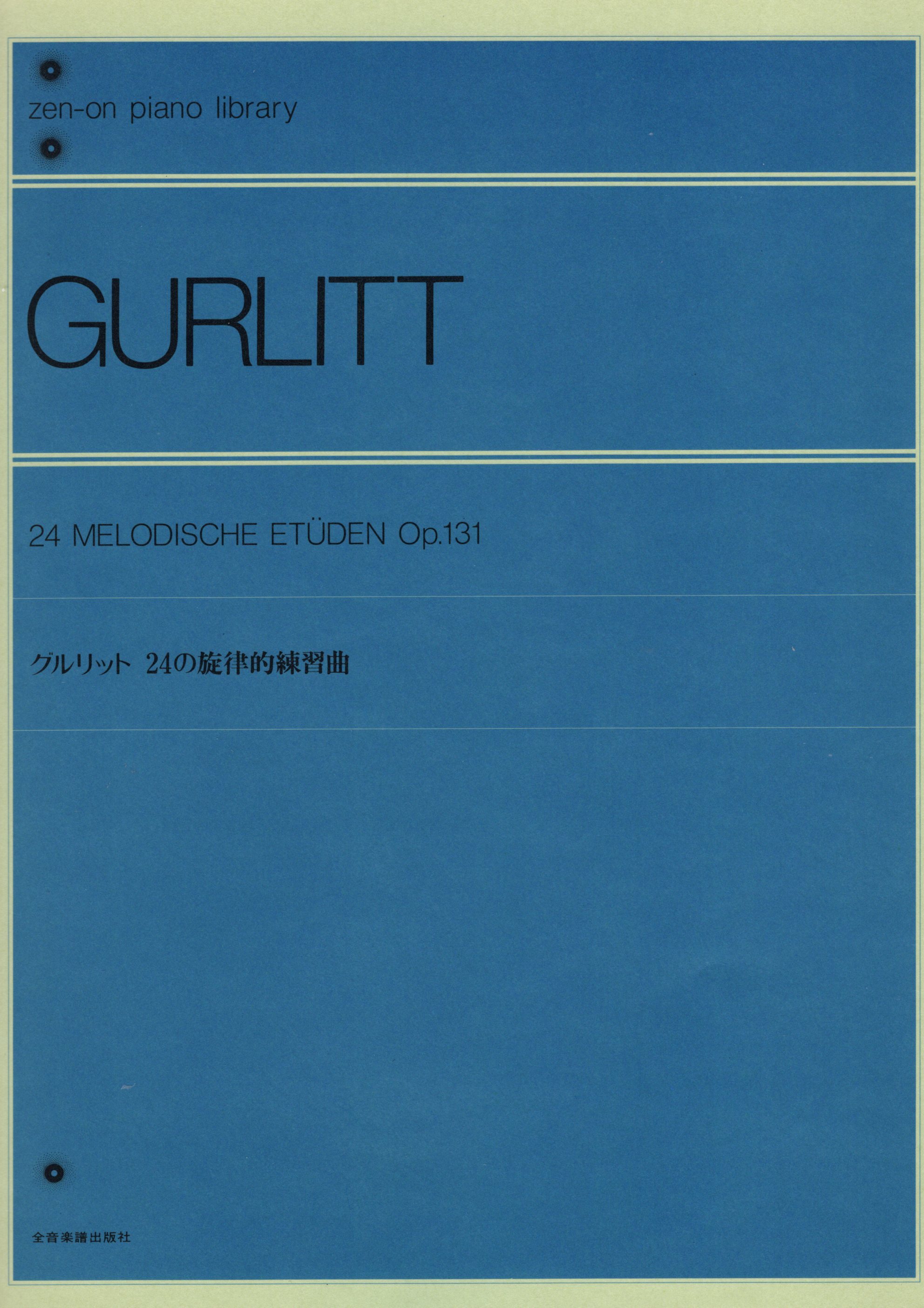 《Gurlitt: 24首旋律練習曲 Op. 131》