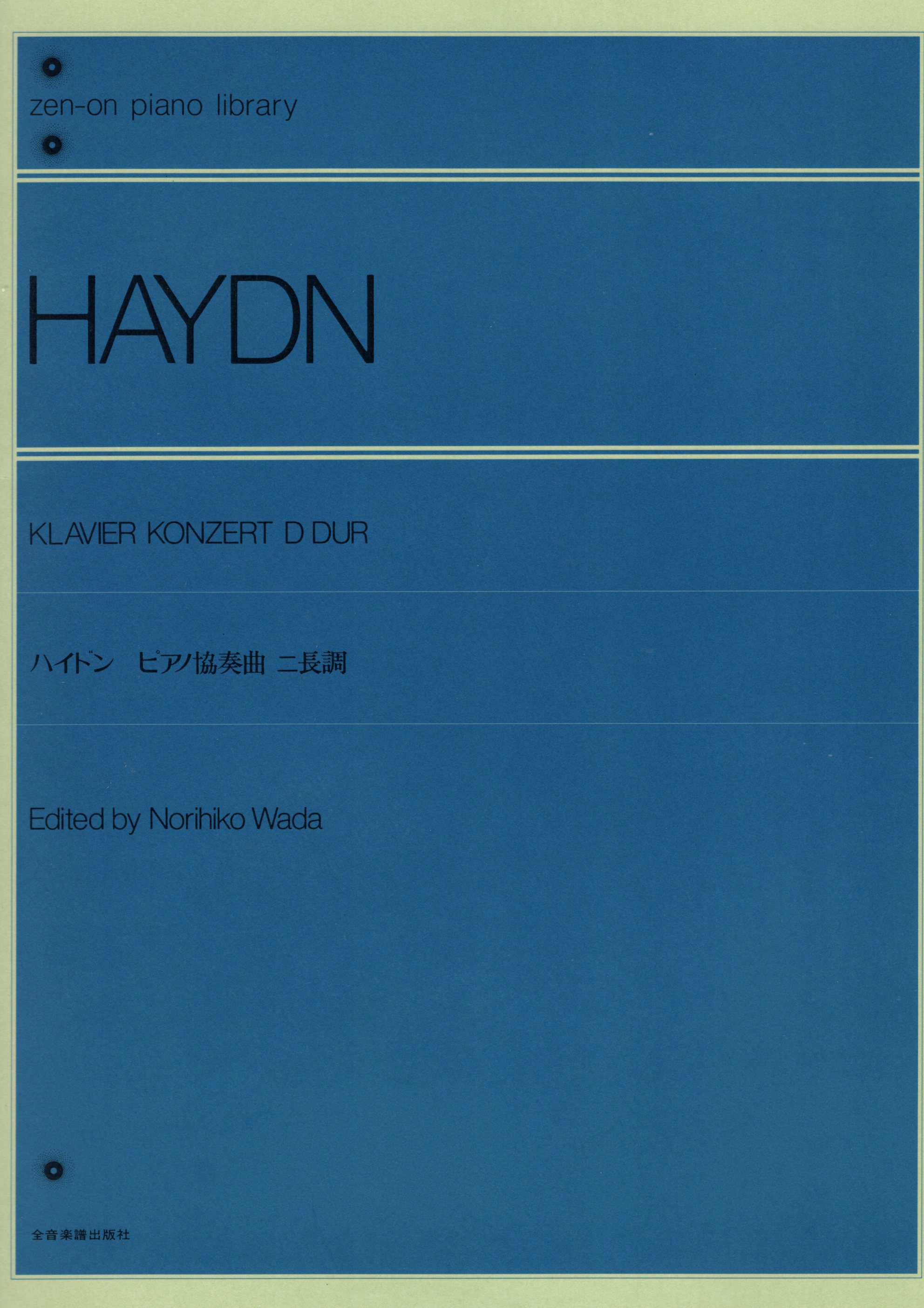《Haydn: D大調鋼琴協奏曲》