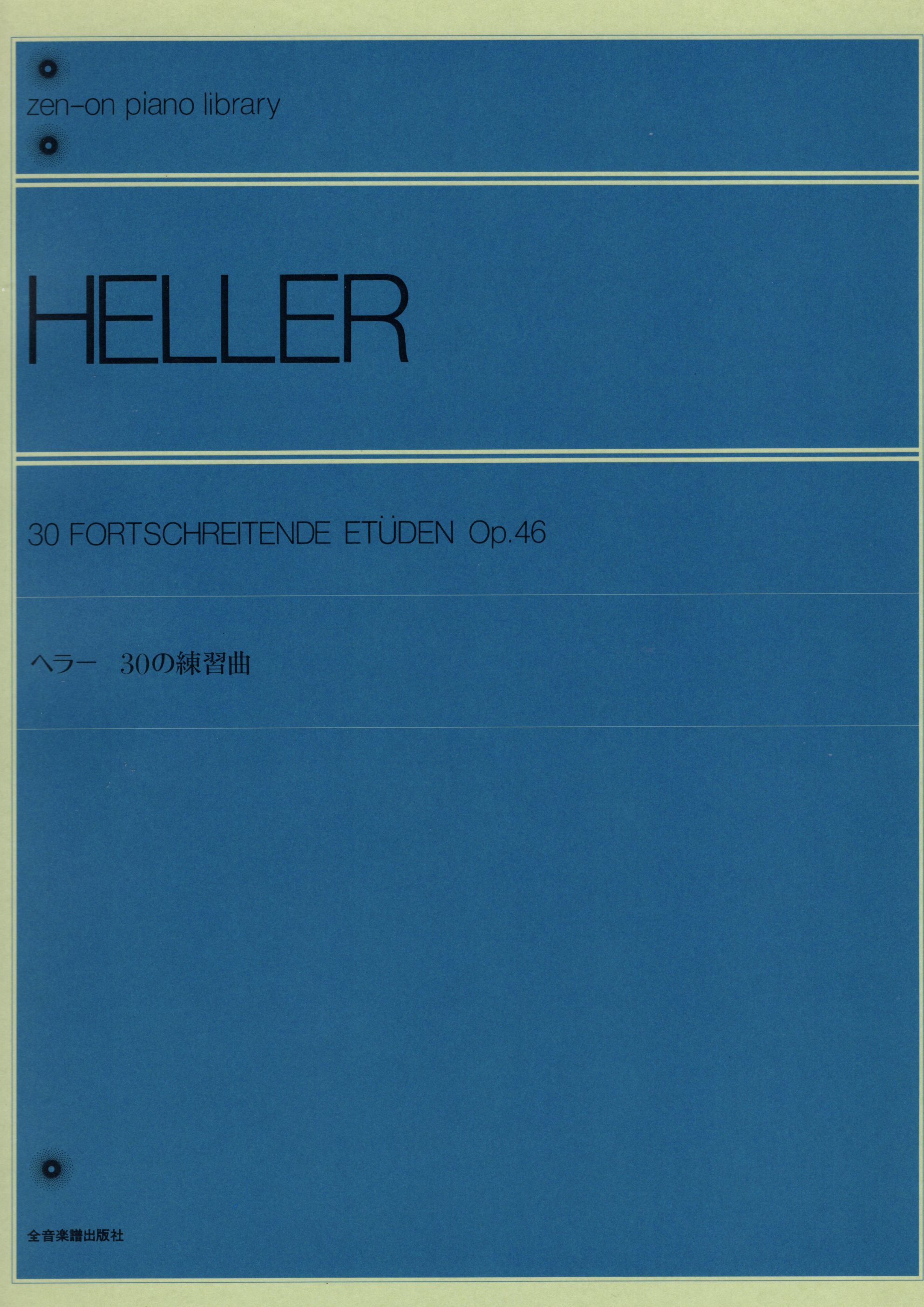 《Heller: 30首練習曲 Op. 46》