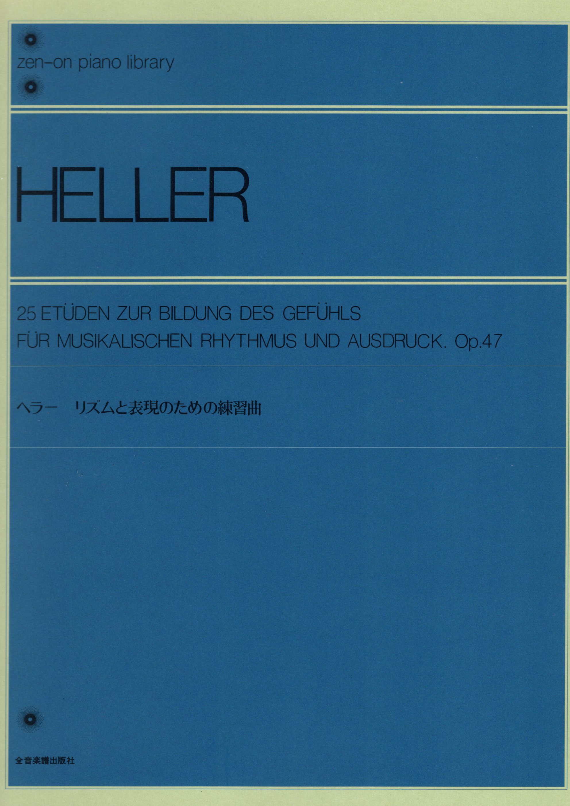 《Heller: 為節奏和音樂性所寫的練習曲 Op.47》