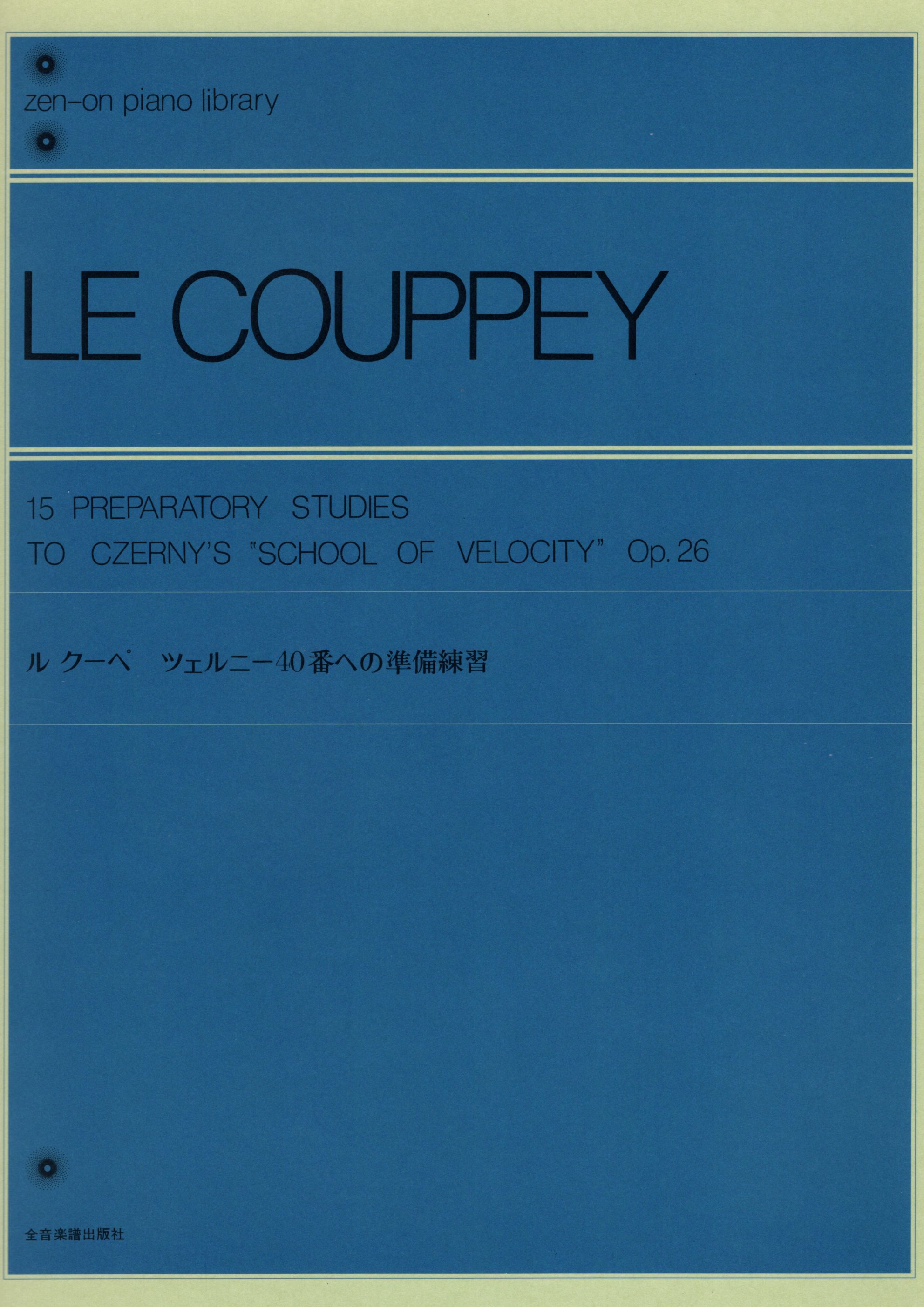 《Le Couppey: 為徹爾尼40的準備練習》