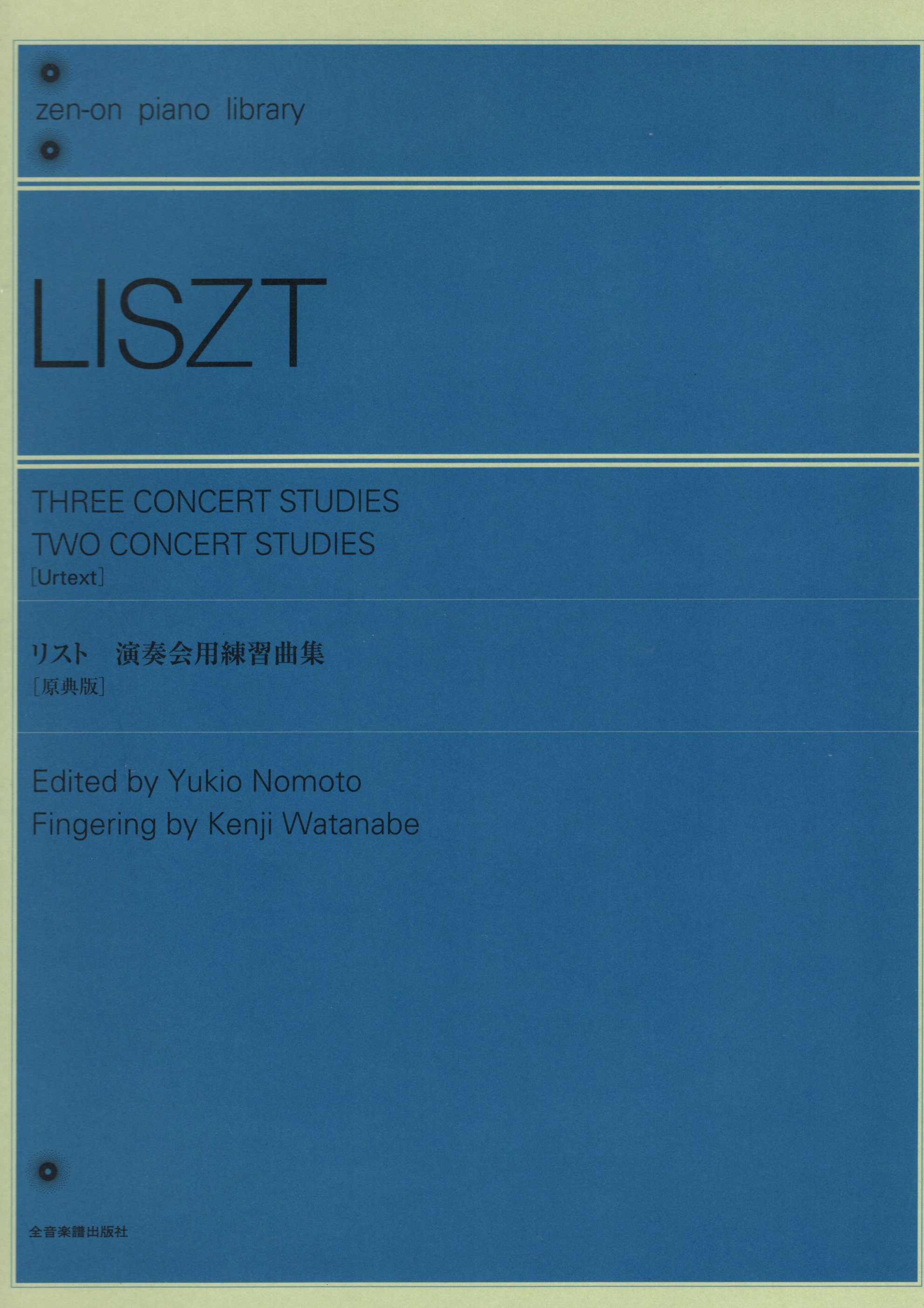 《Liszt: Three Concert Studies / Two Concert Studies》