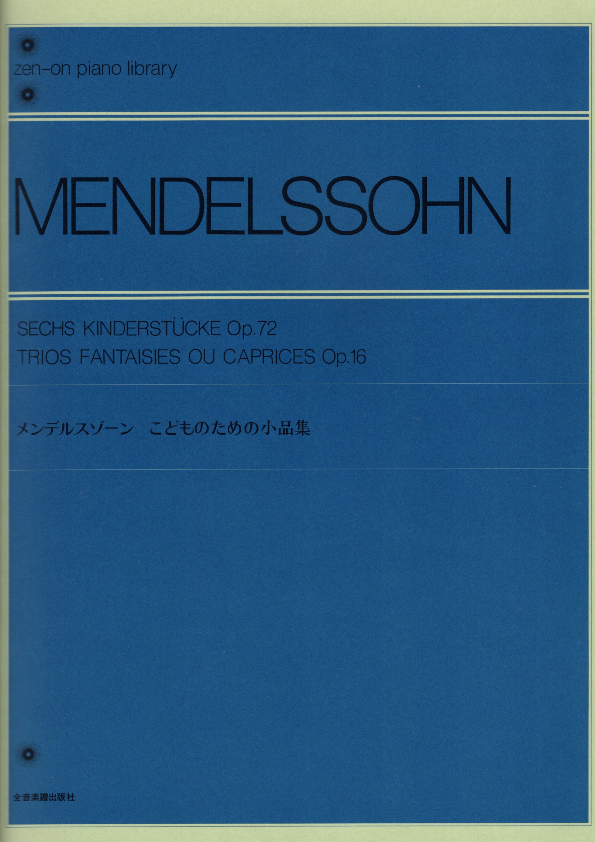 《Mendelssohn: Sechs Kinderstücke, Op. 72 / Trios Fantaisies ou Caprices, Op. 16》