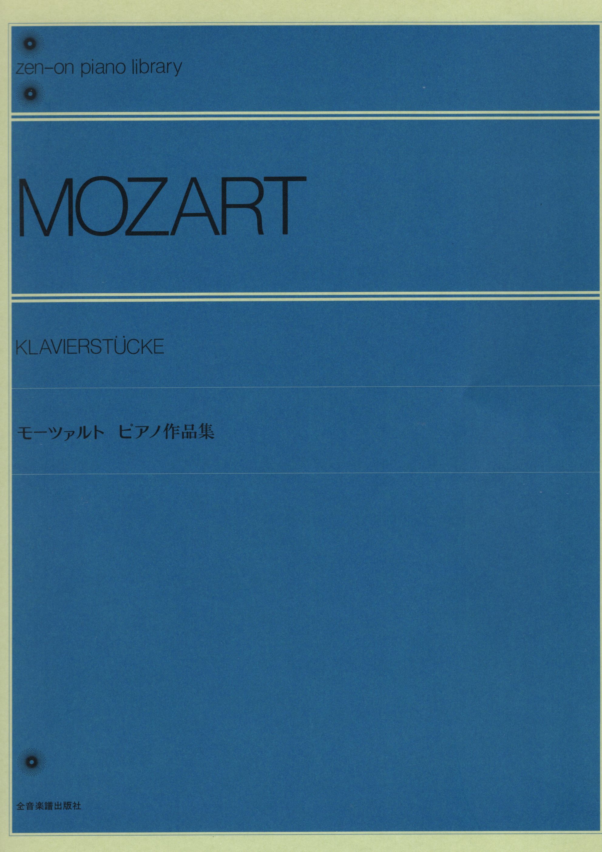 《Mozart: 鋼琴作品集》