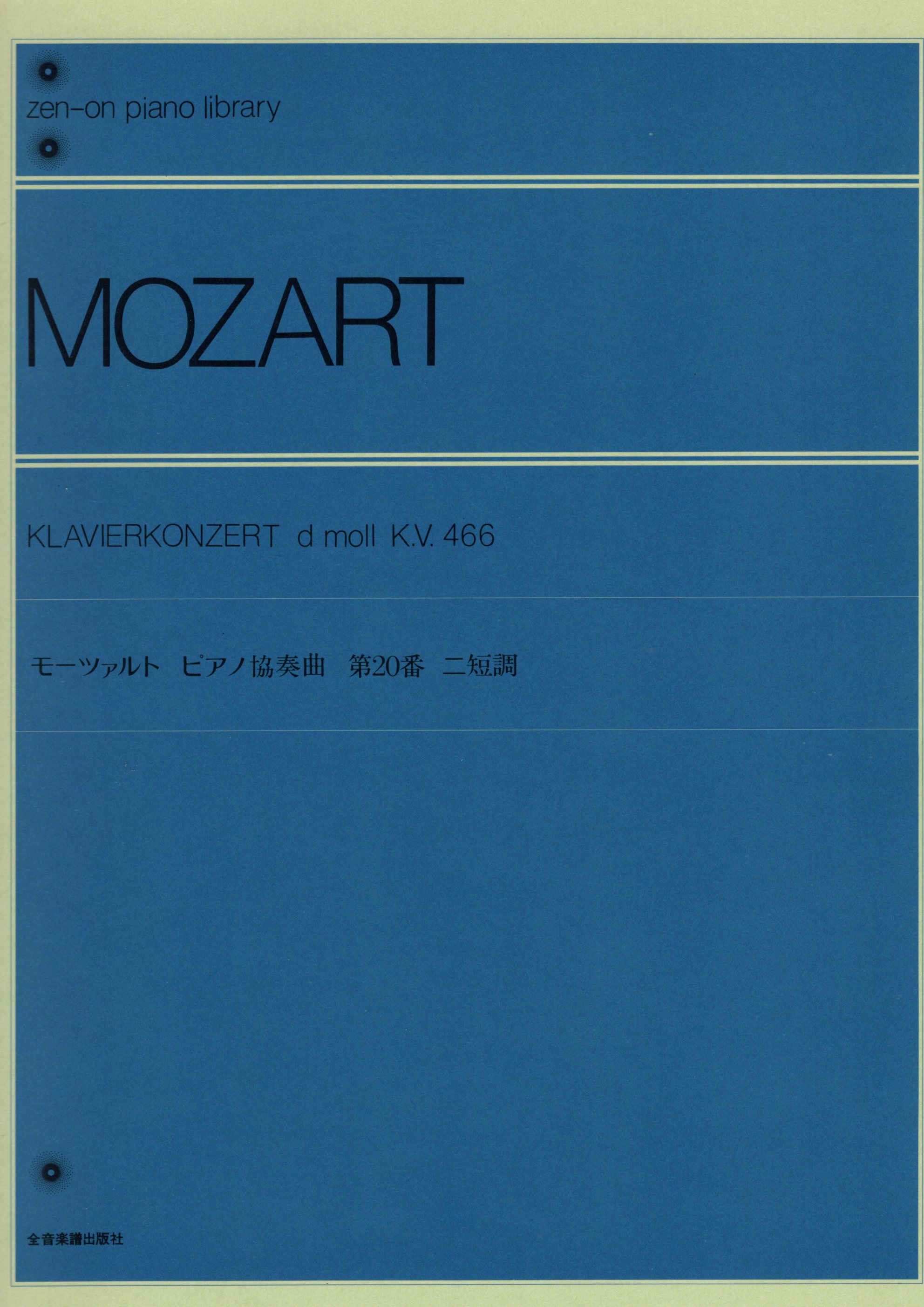 《Mozart: 第20號鋼琴協奏曲  KV 466》
