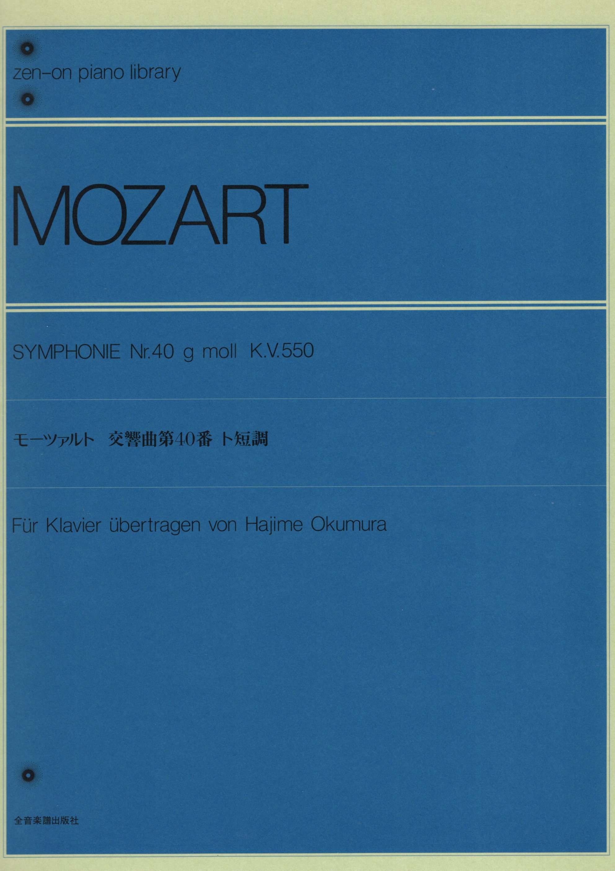 《Mozart: Symphonie Nr. 40 G-moll, KV 550》