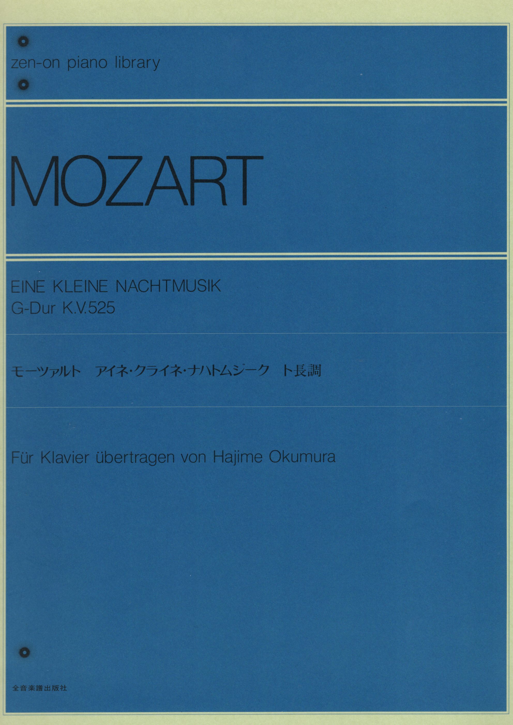 《Mozart: Eine Kleine Nachtmusik G-Dur KV 525》