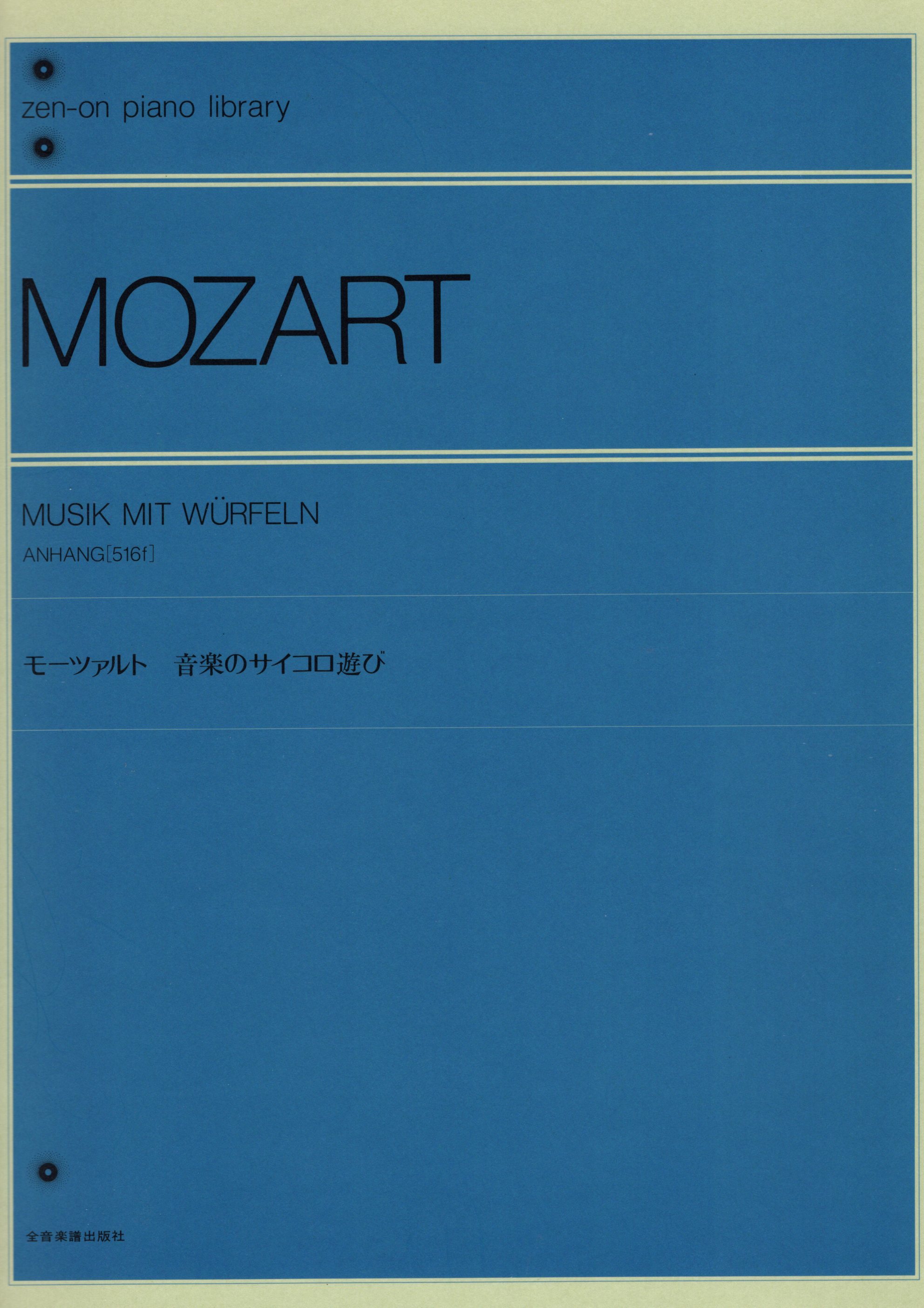 《Mozart: Musik Mit Würfeln》