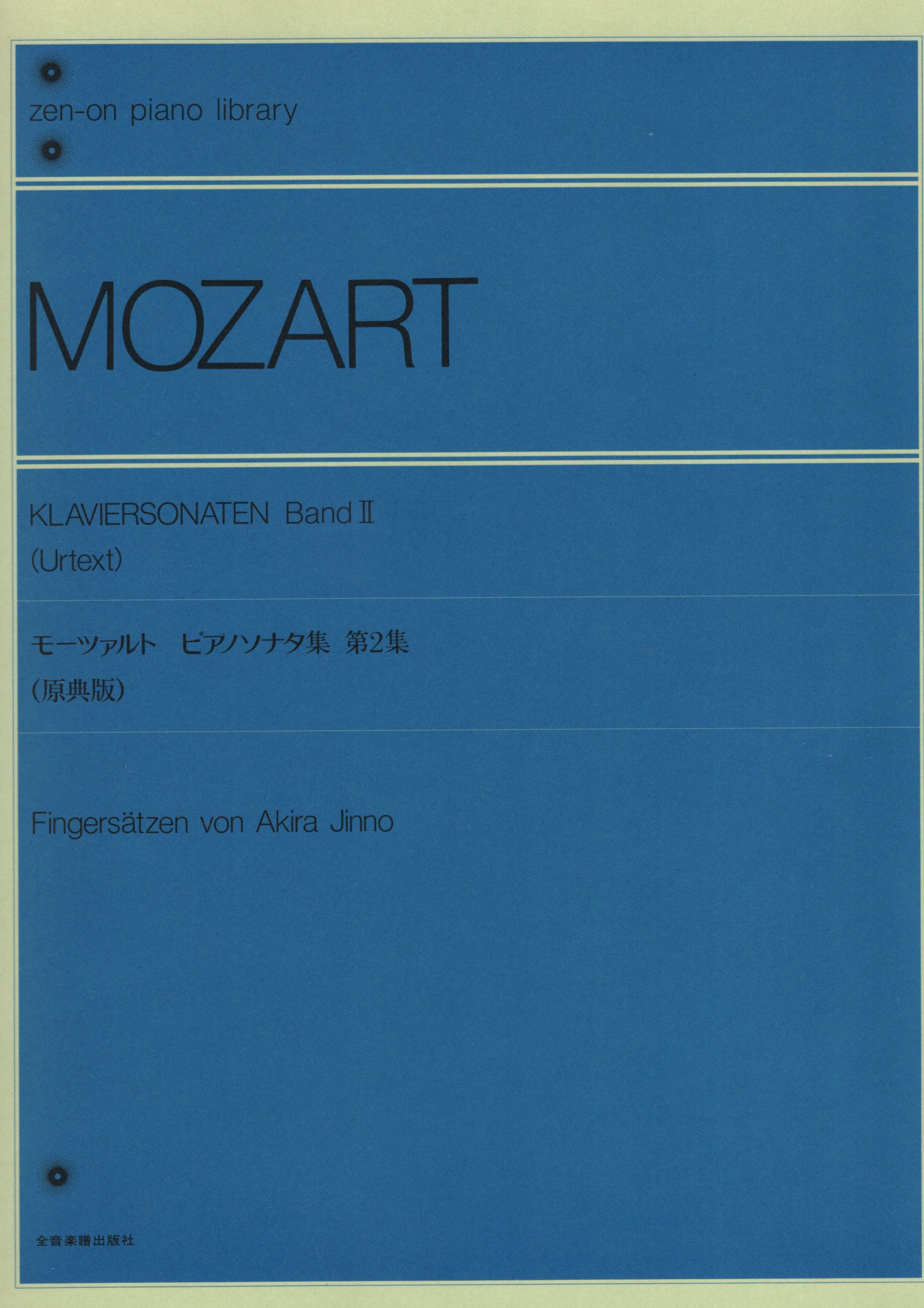 《Mozart: 鋼琴奏鳴曲集》第2集［原典版］