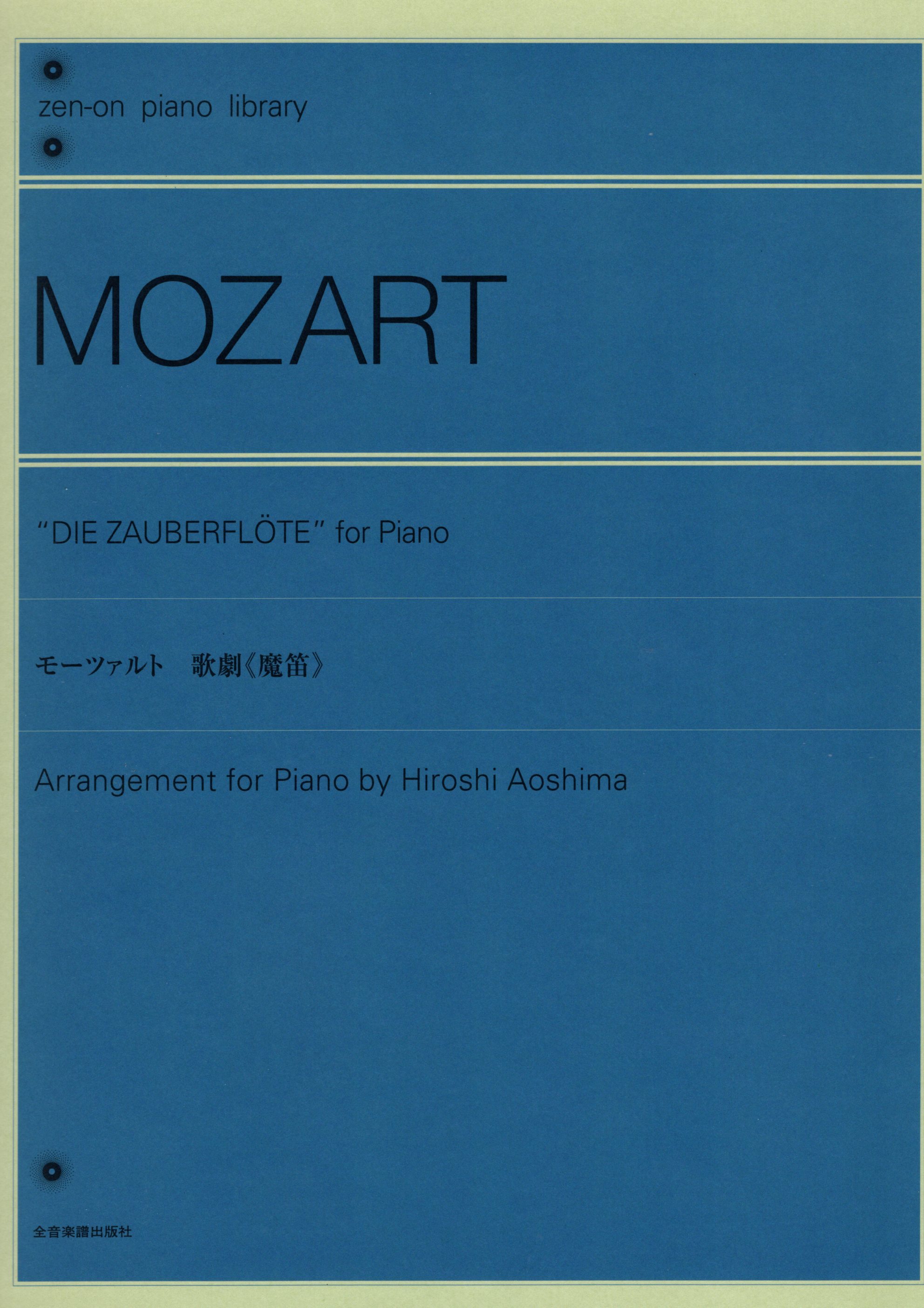 《Mozart: 歌劇「魔笛」》