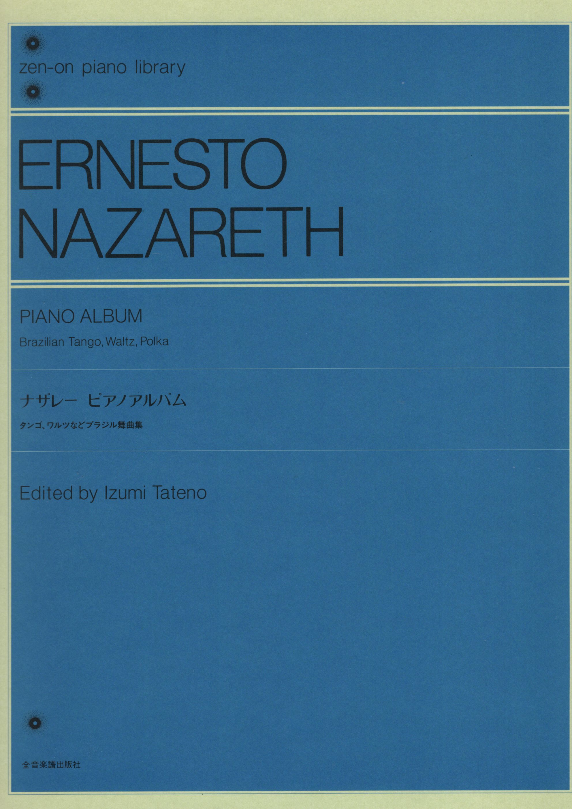 《Ernesto Nazareth: 鋼琴曲集》