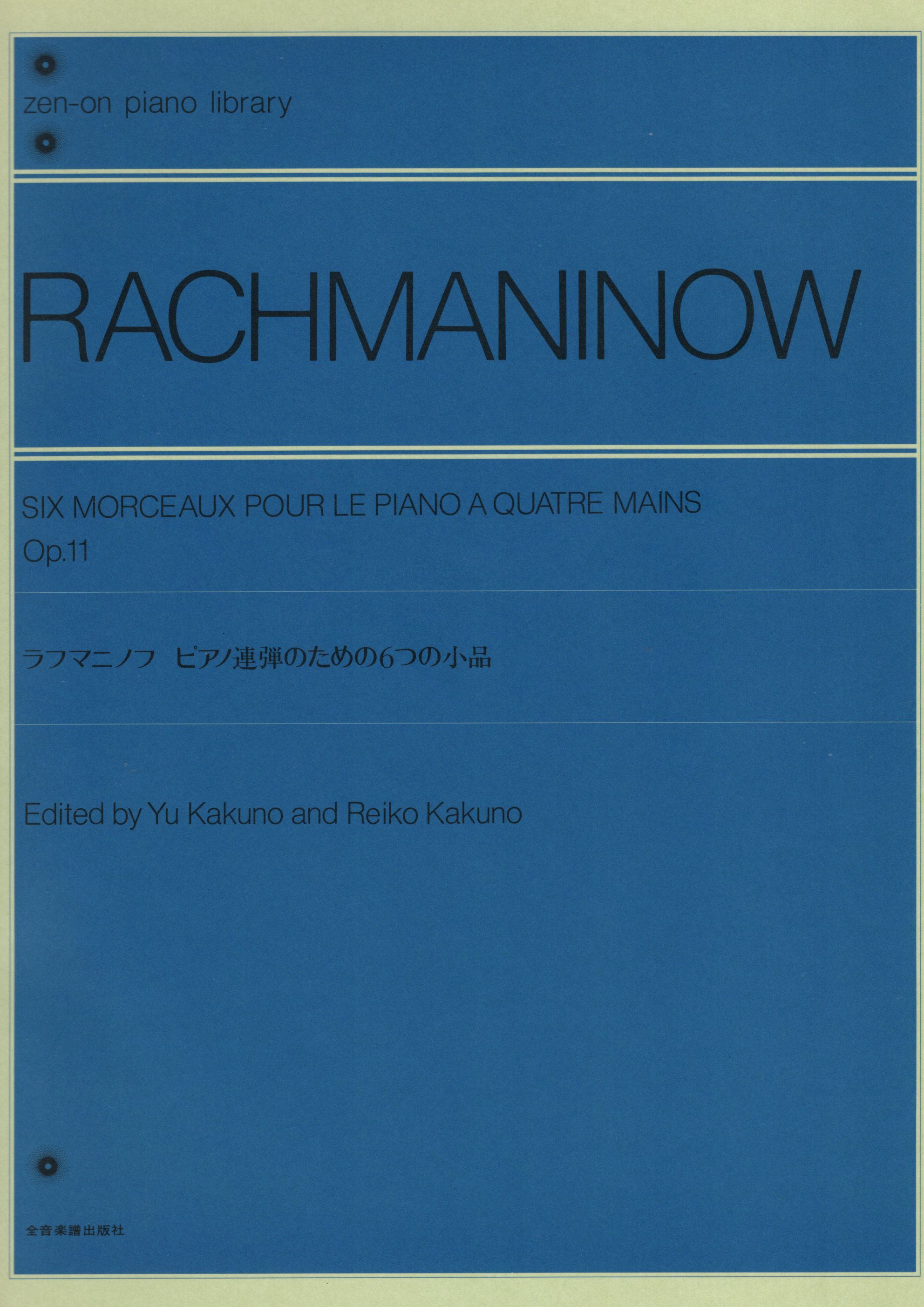 《Rachmaninoff: 六首鋼琴聯彈小品  Op. 11》