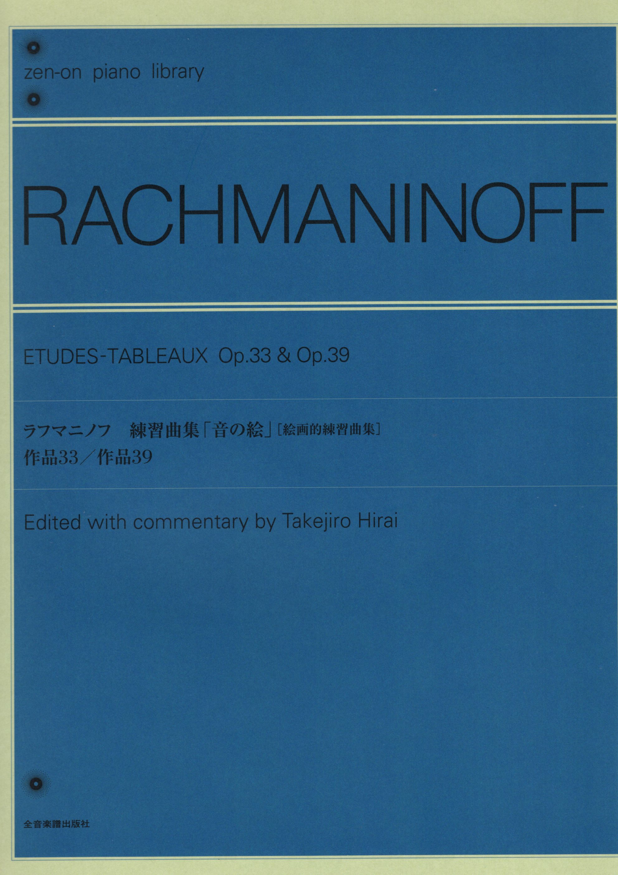 《Rachmaninoff: 音畫練習曲 Op. 33, 39》
