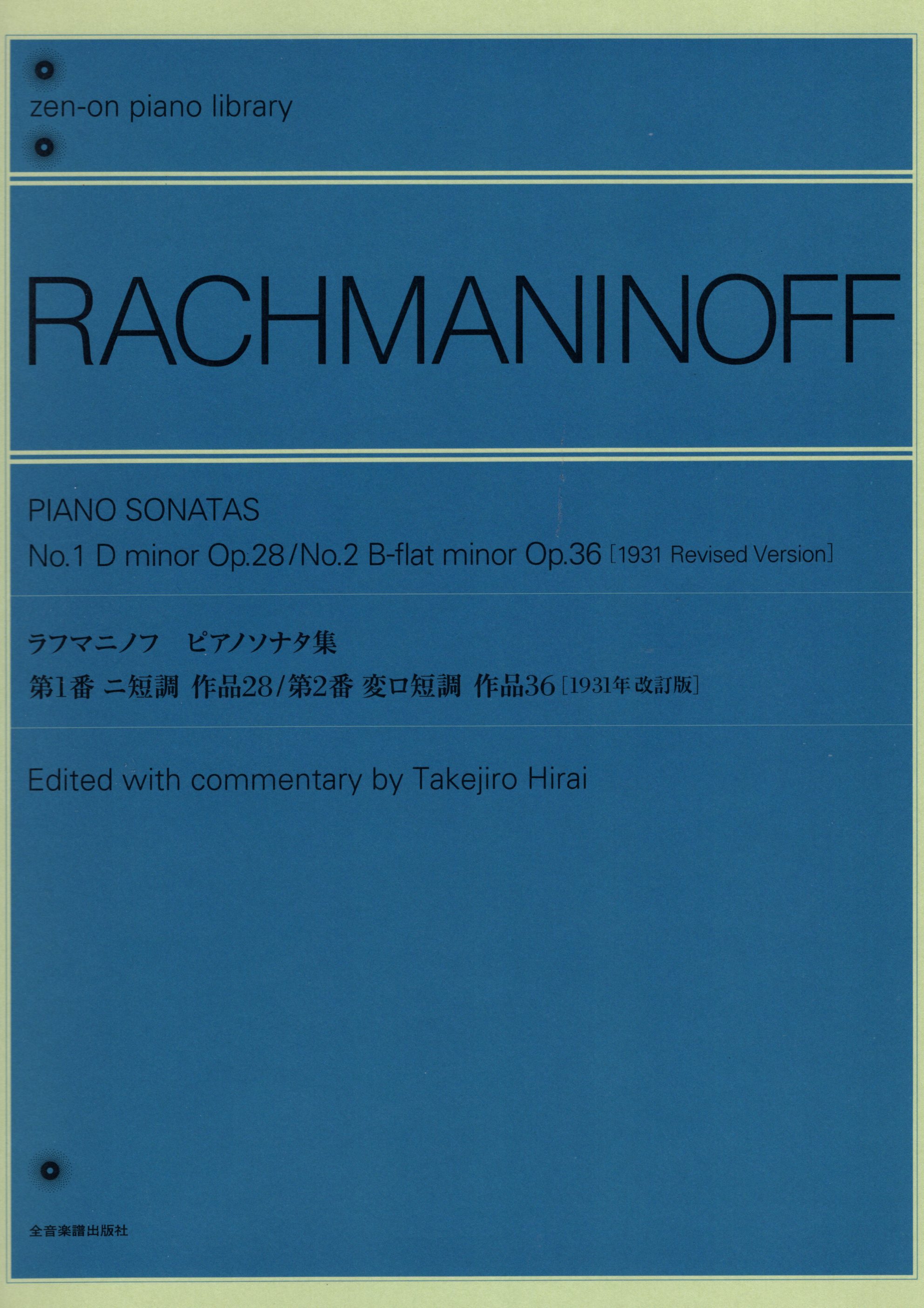 《Rachmaninoff: Piano Sonatas No. 1 D minor Op. 28 / No. 2 B-flat minor Op. 36》