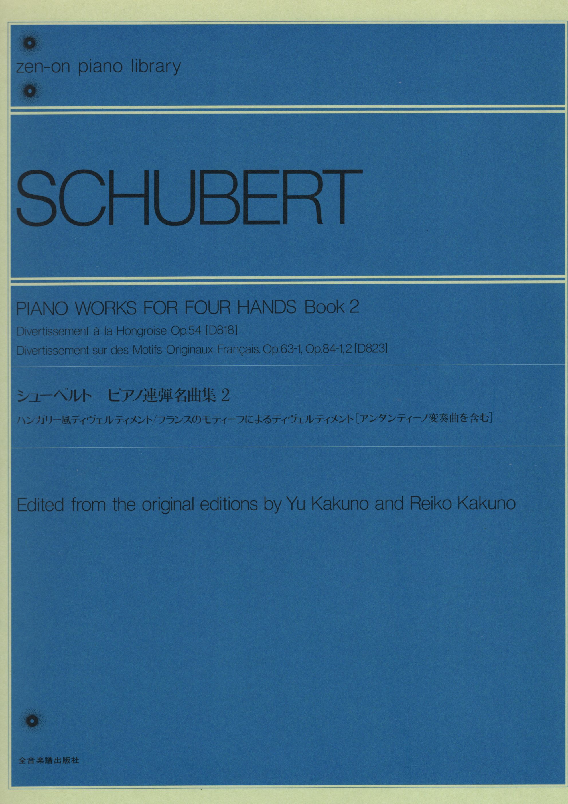 《Schubert: 鋼琴聯彈名曲集》2