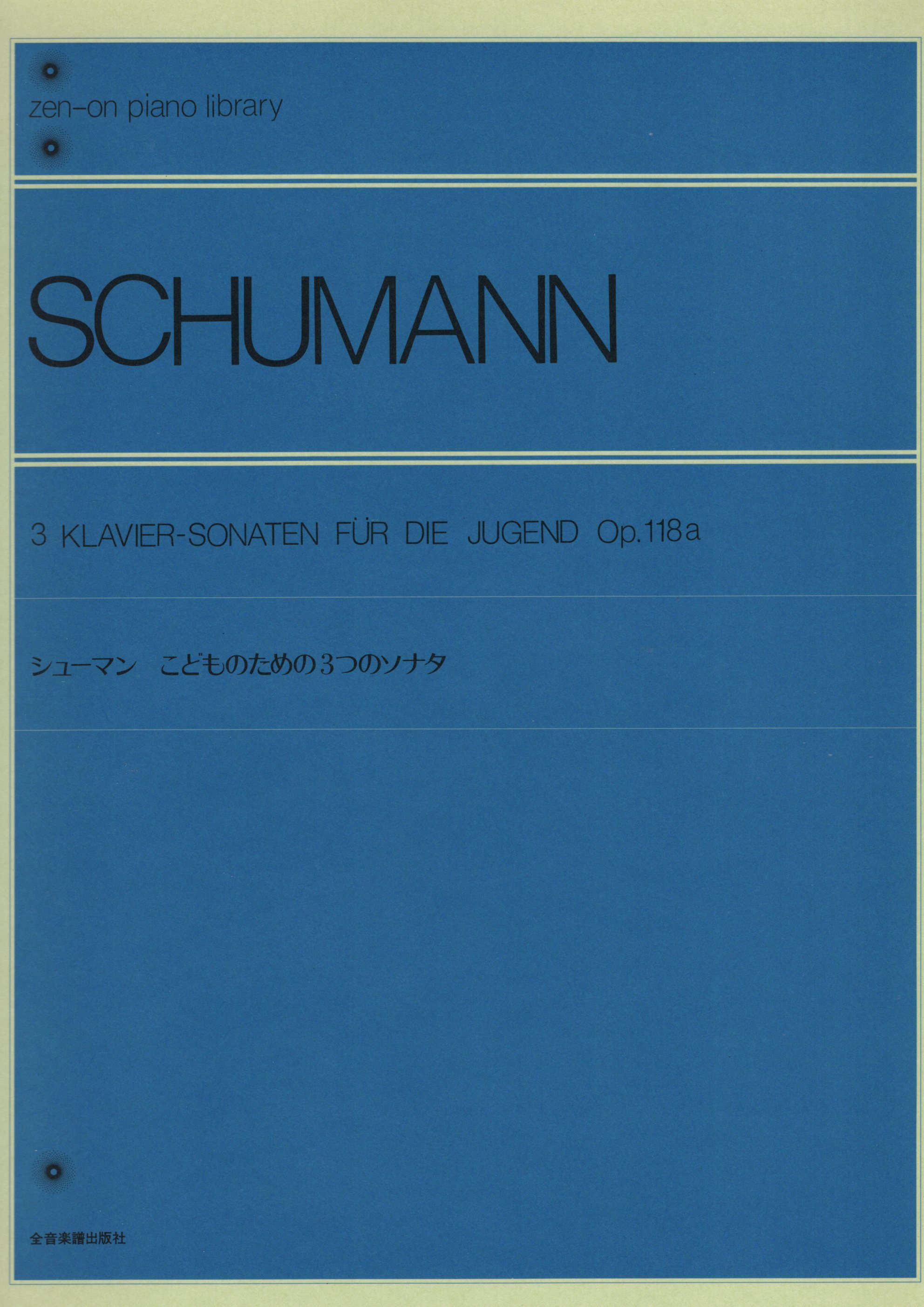 《Schumann: 3 Klavier-sonaten fur die jugend, Op. 118a》