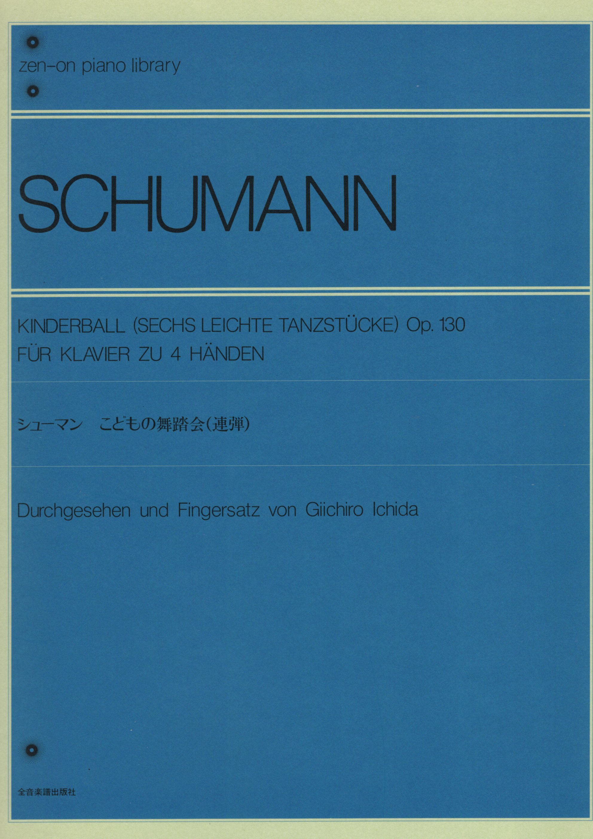 《Schumann: Kinderball (sechs leichte tanzstucke), Op. 130》