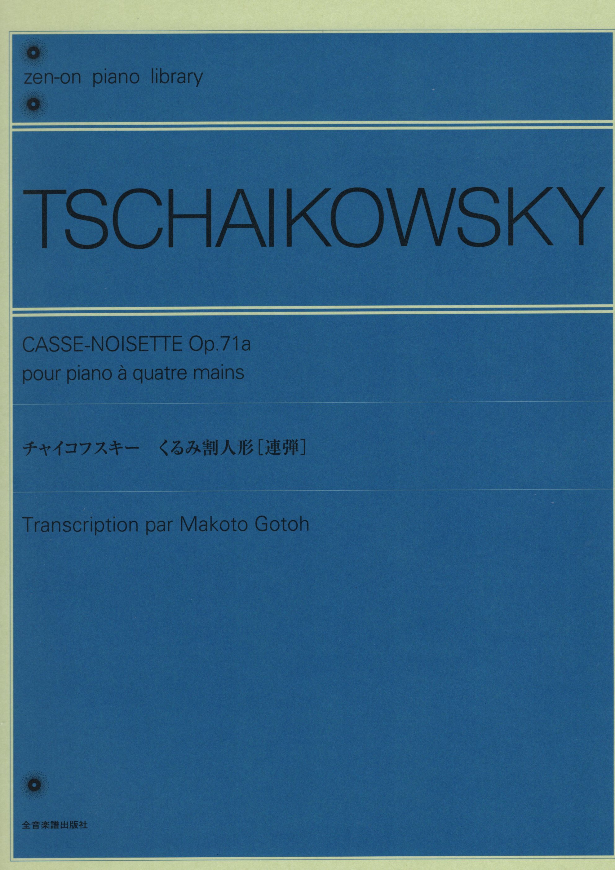 《Tchaikovsky: 組曲「天鵝湖」Op. 20》