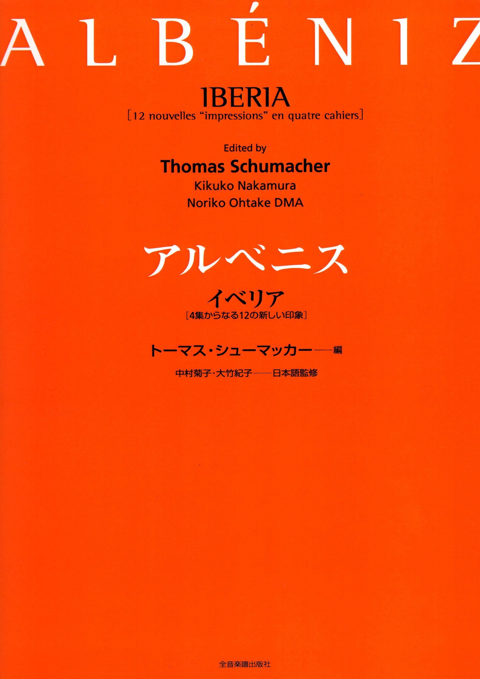 《Albeniz: Iberia》[12 nouvelles "impressions" en quatre cahiers]