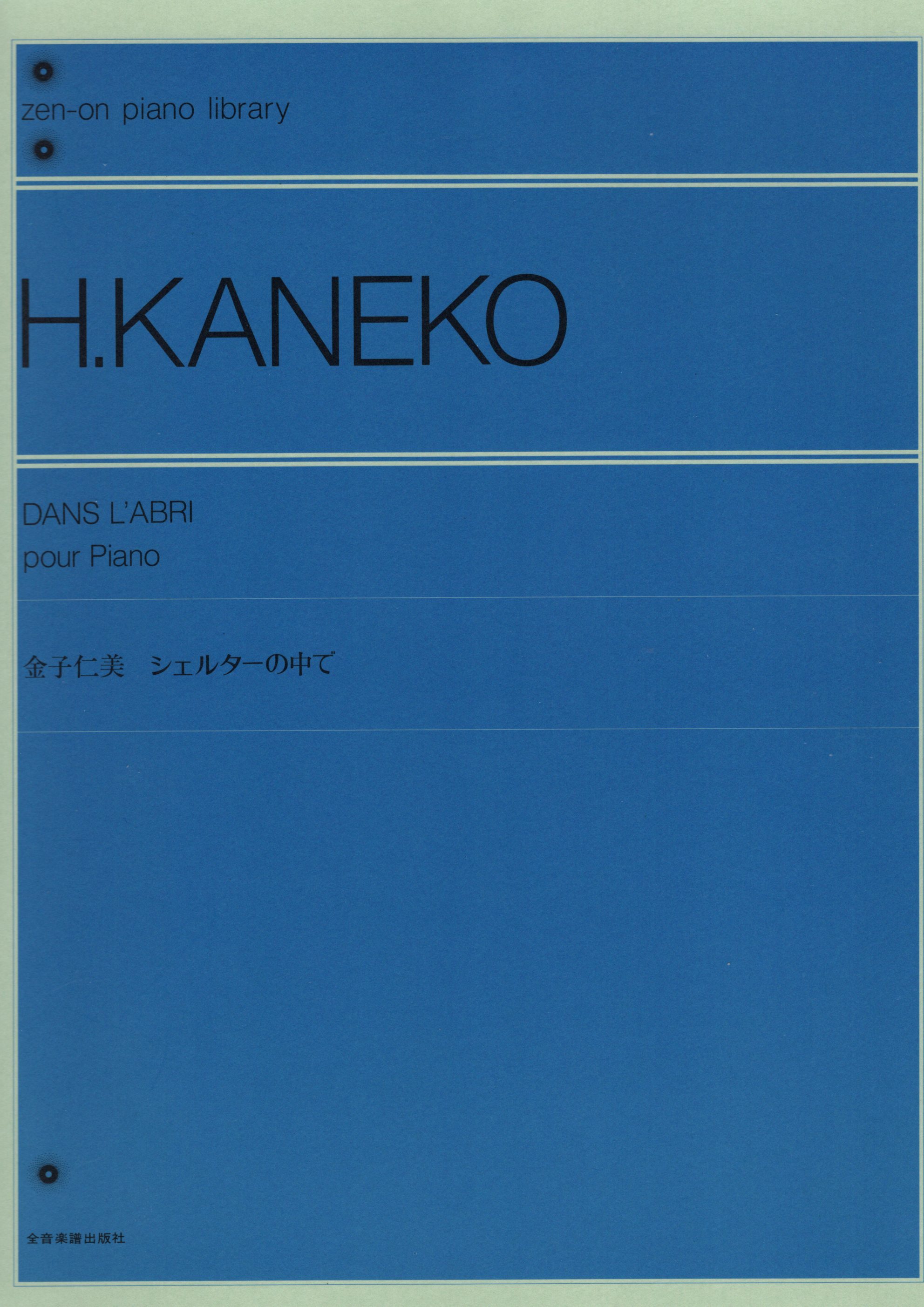 《金子仁美：Dans L'abri pour Piano》