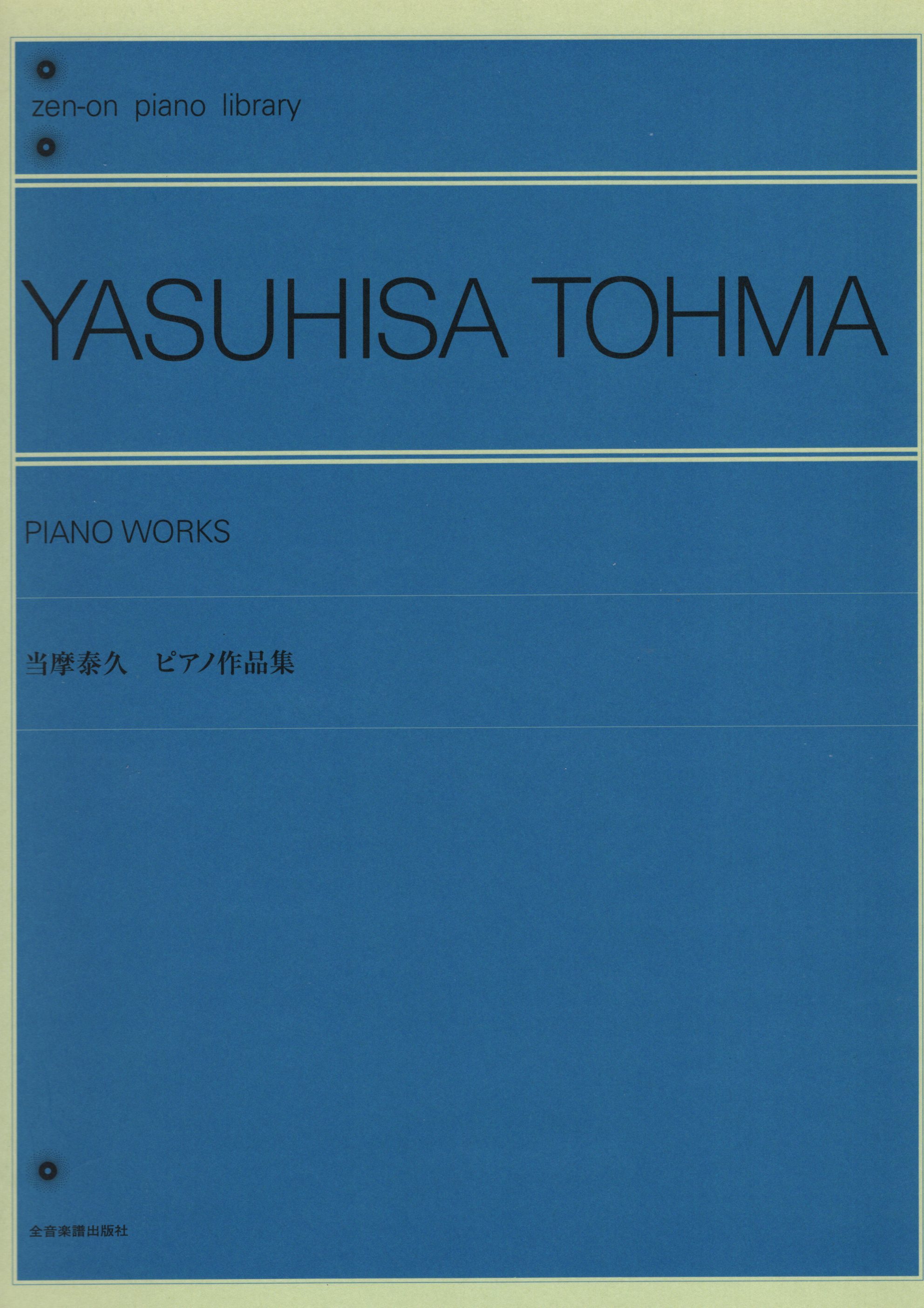 《当摩泰久：鋼琴作品集》