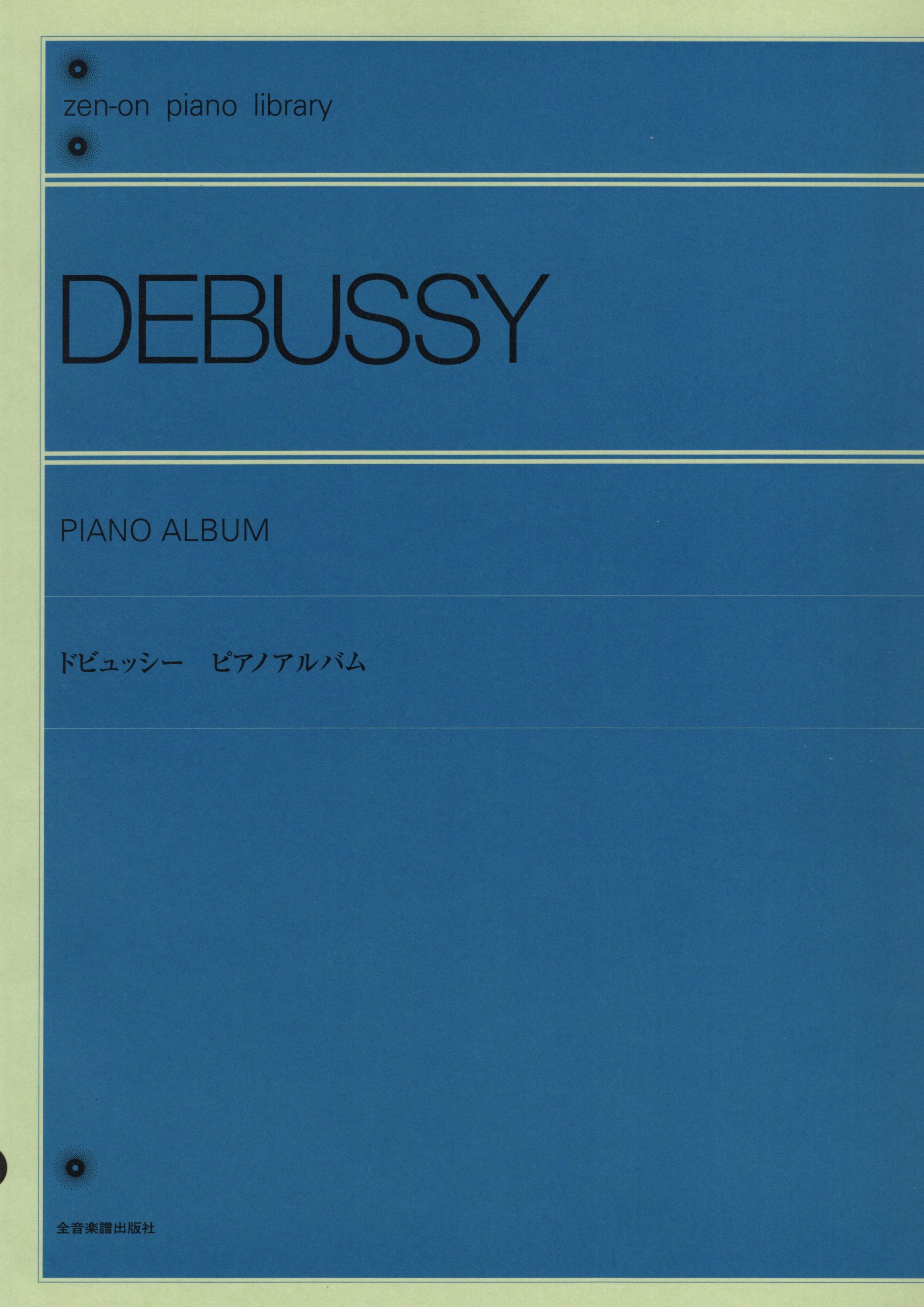 《Debussy: 鋼琴曲集》