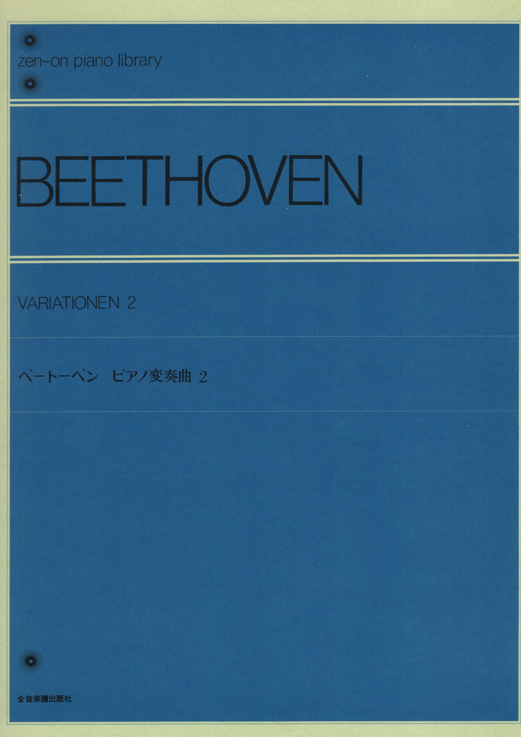 《Beethoven: 鋼琴變奏曲》2