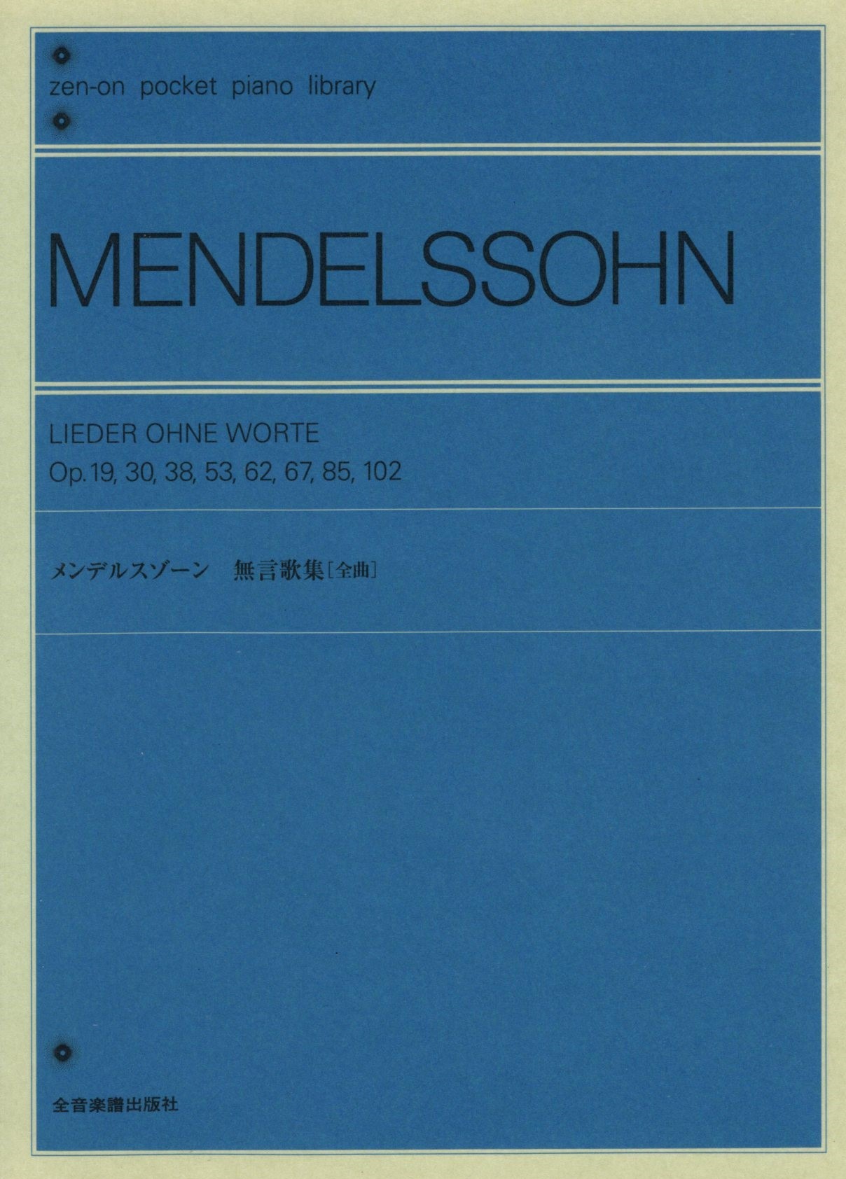 【口袋樂譜】《Mendelssohn: Lieder Ohne worte》