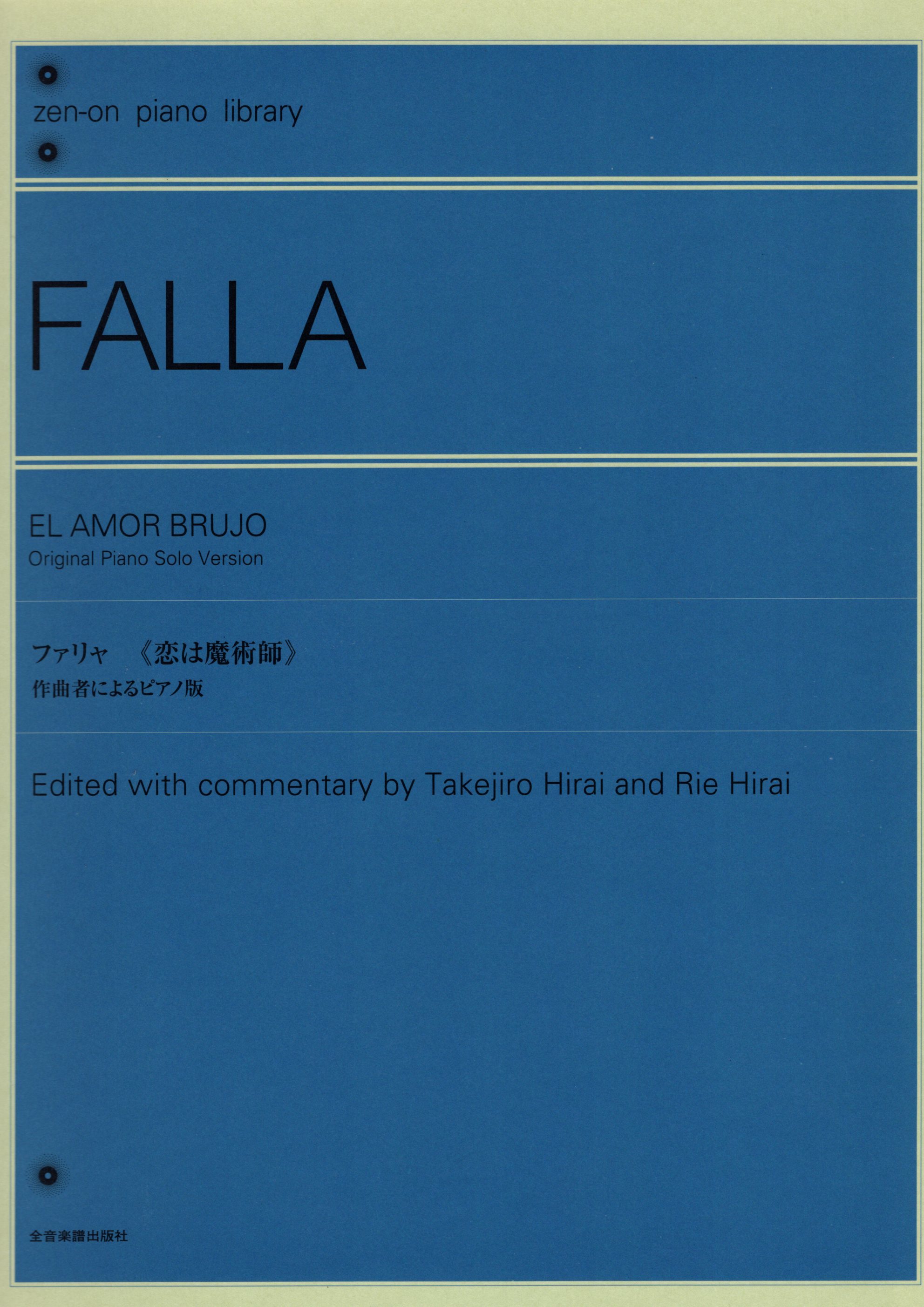 《Falla: 愛情魔術師》