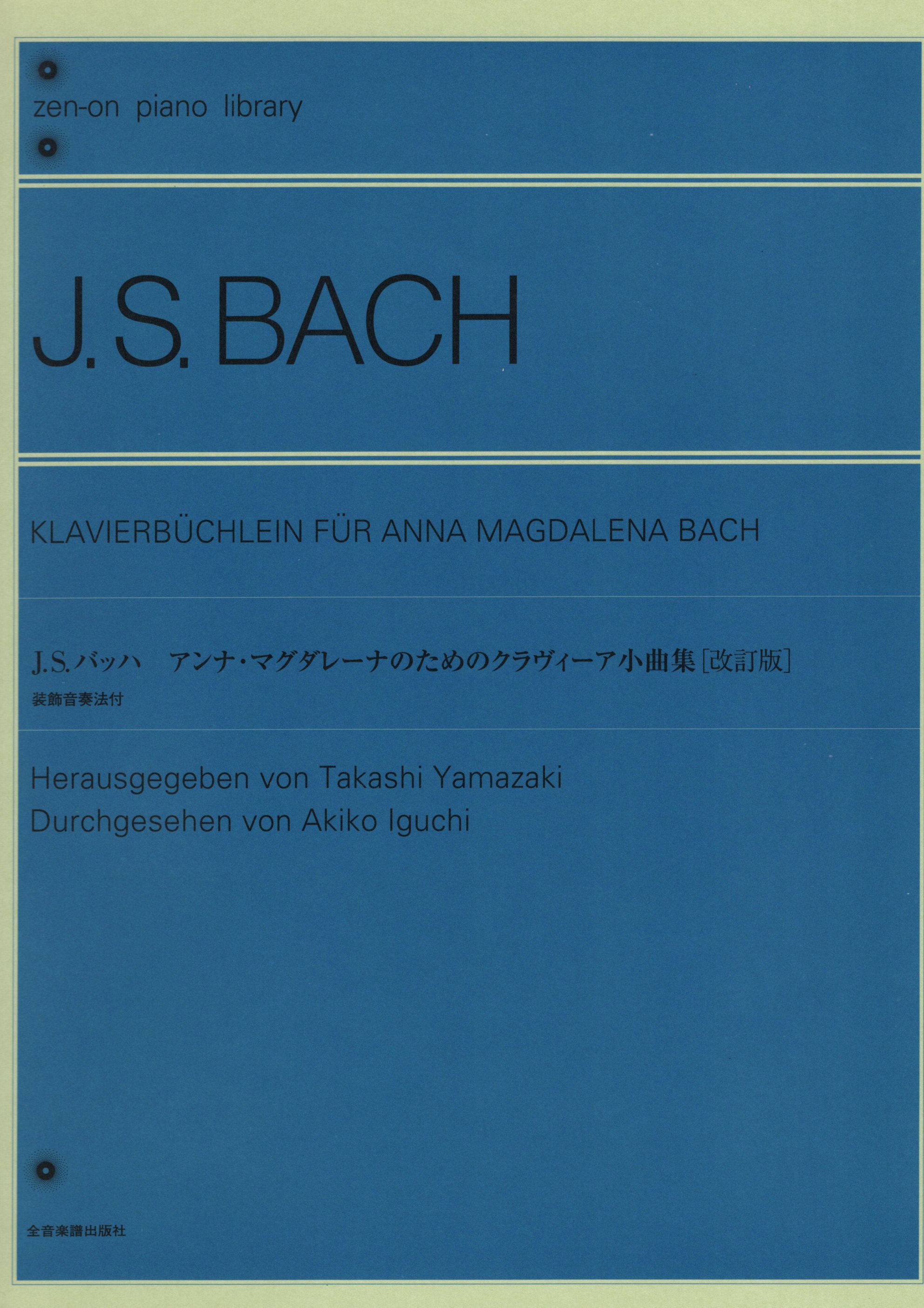 《J. S. Bach: 為安娜所寫的鍵盤小曲集》