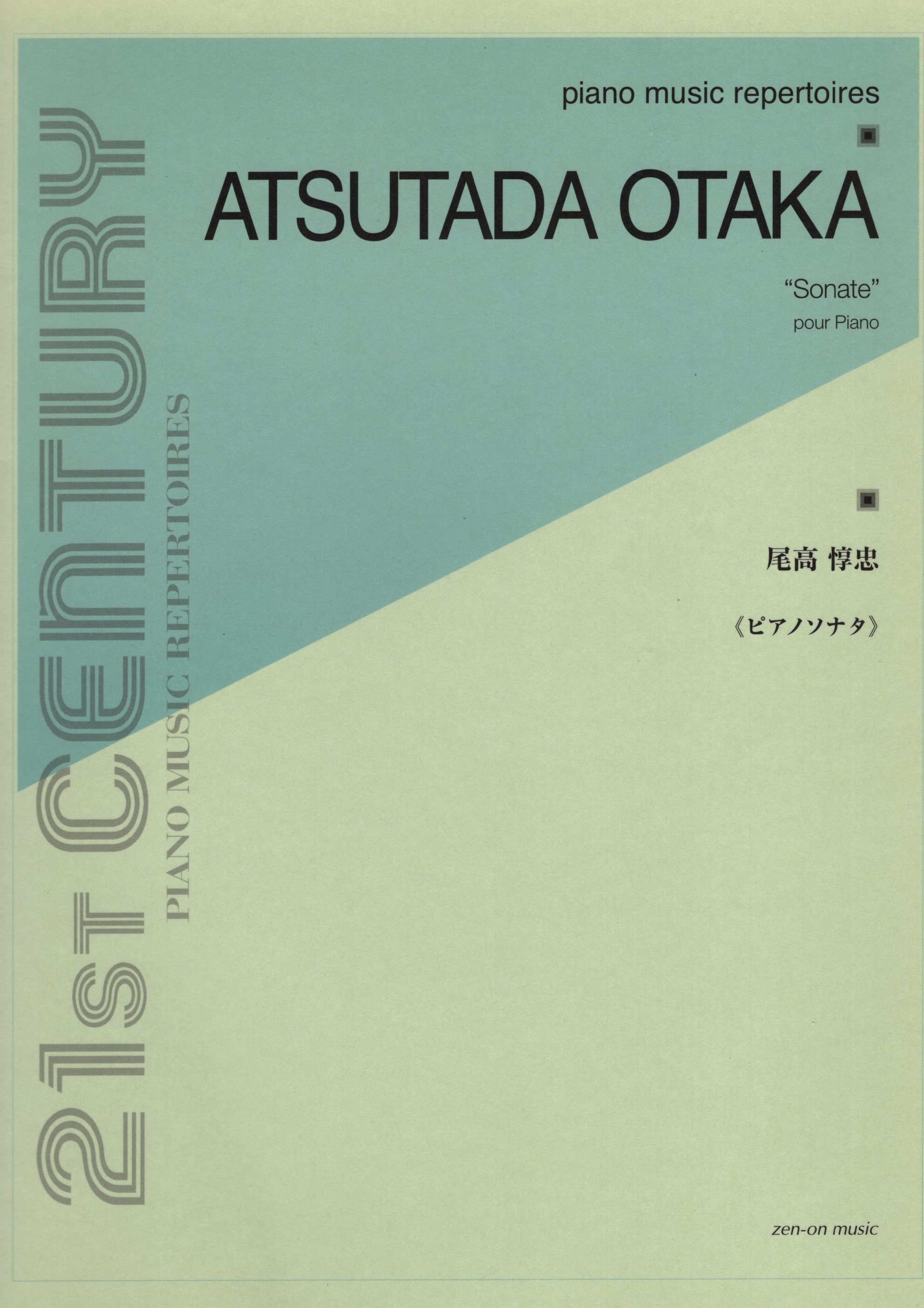 《 尾高惇忠：奏鳴曲》