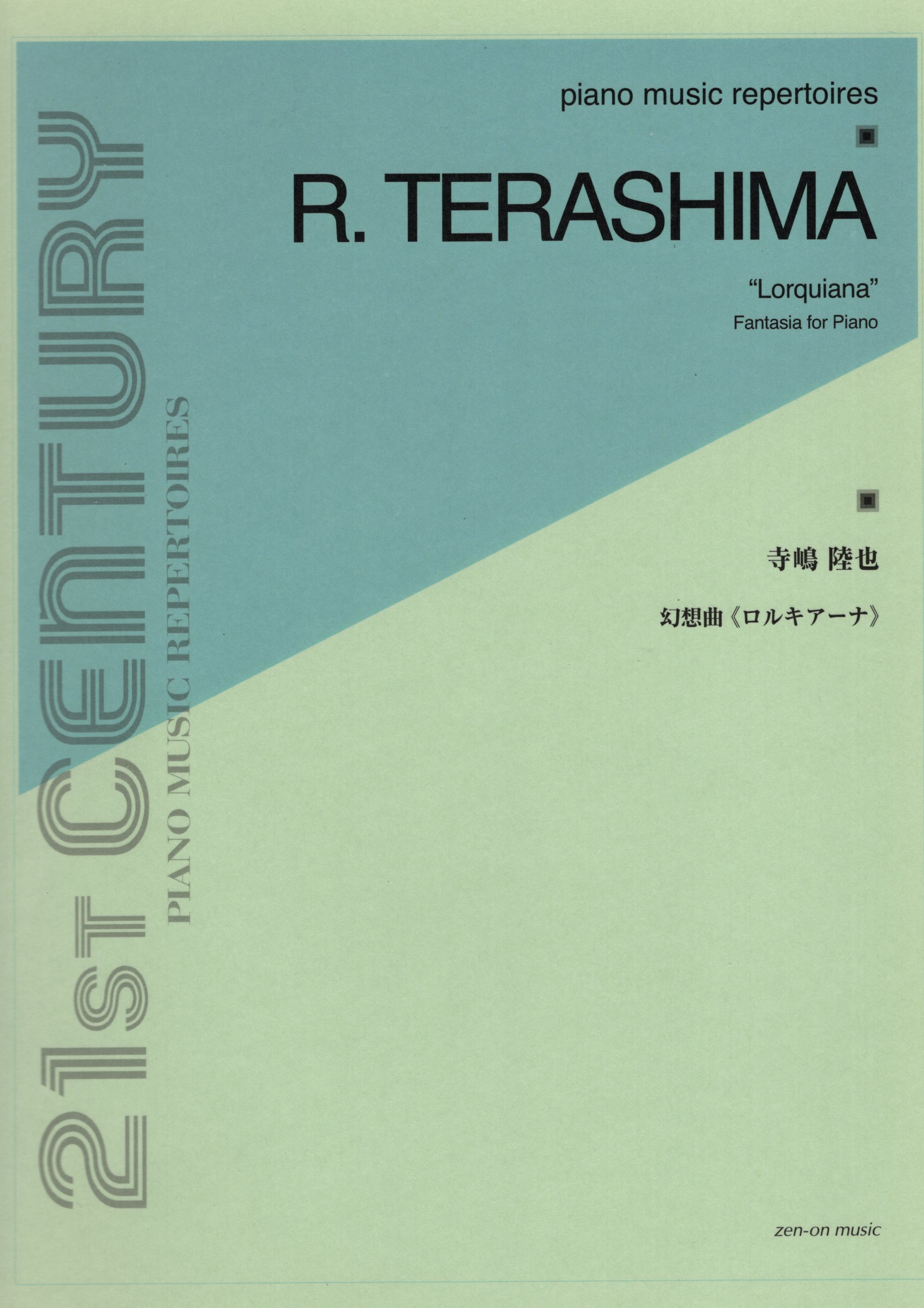 《寺嶋陸也：Lorquiana》