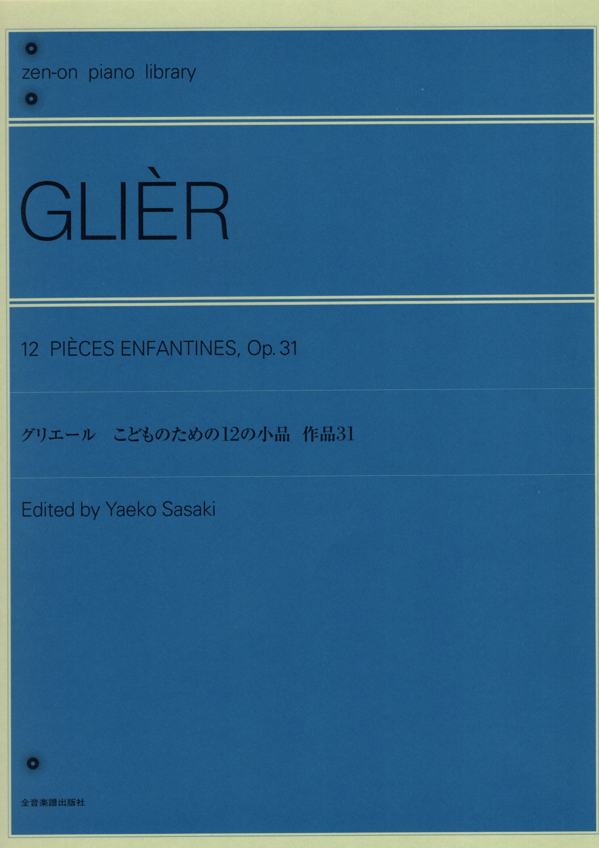 《Glier: 12首鋼琴小品 Op. 31》
