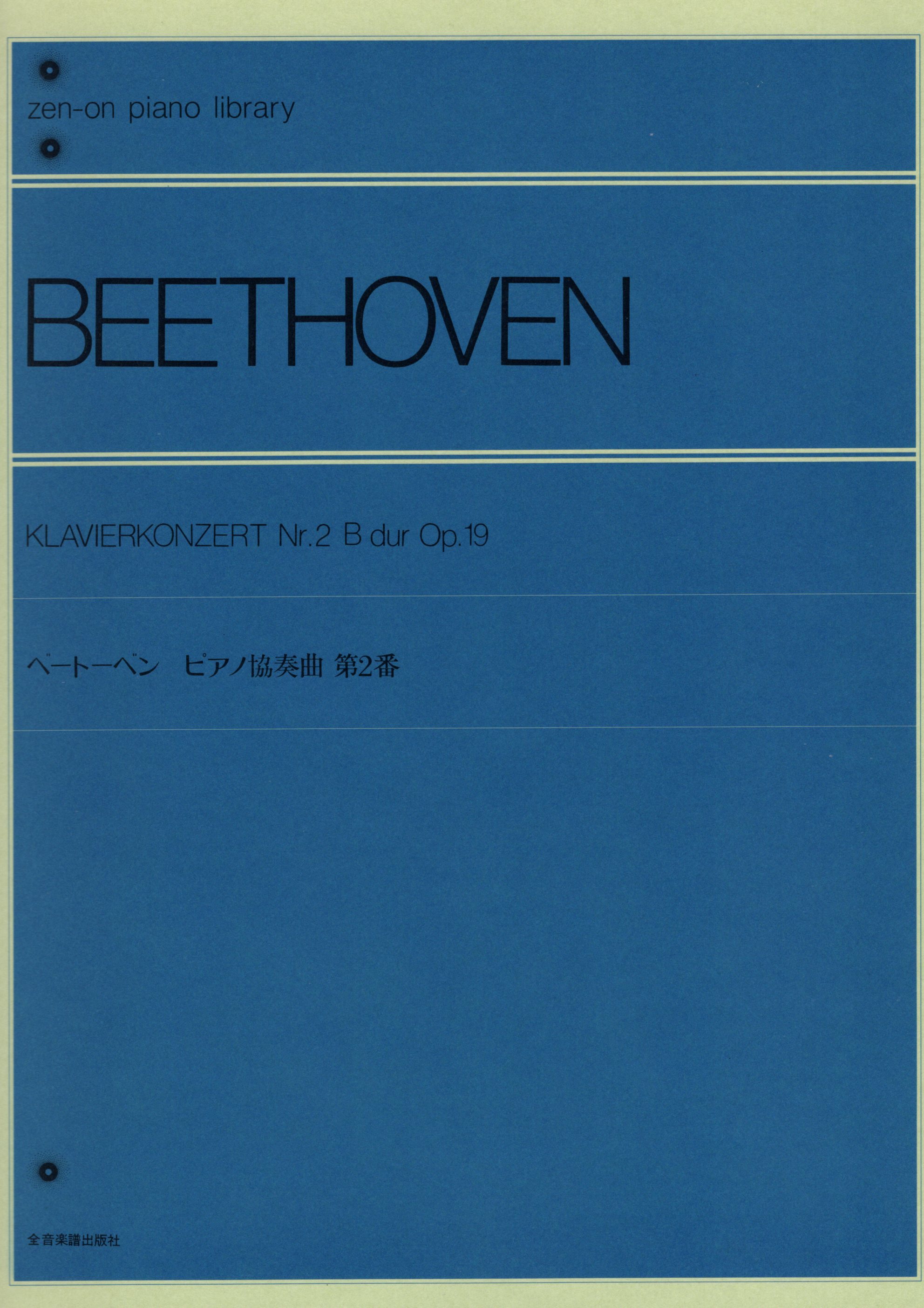 《Beethoven: 第二號鋼琴協奏曲 Op. 19》