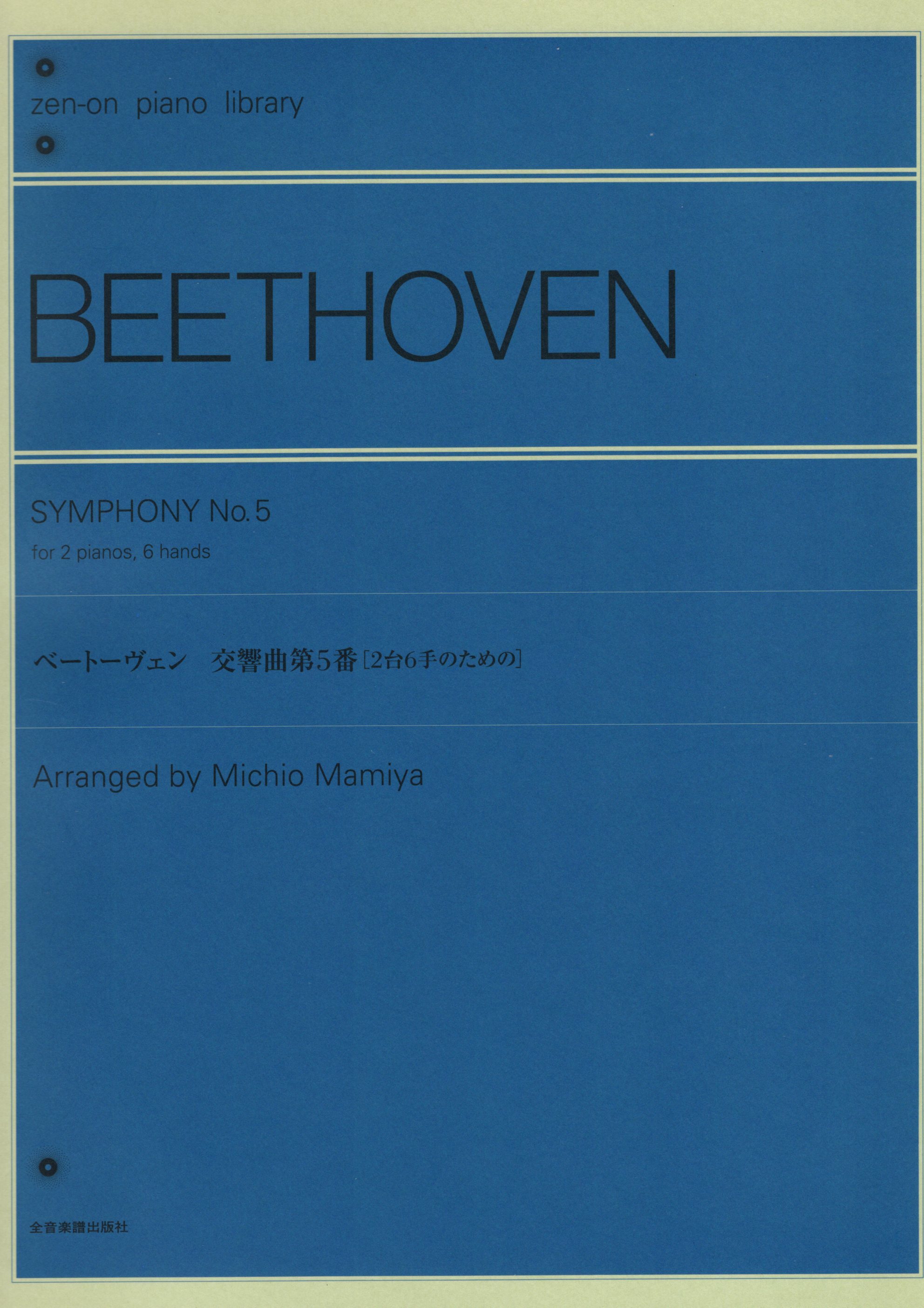 《Beethoven: 第五號交響曲》改編給雙鋼琴的6手聯彈