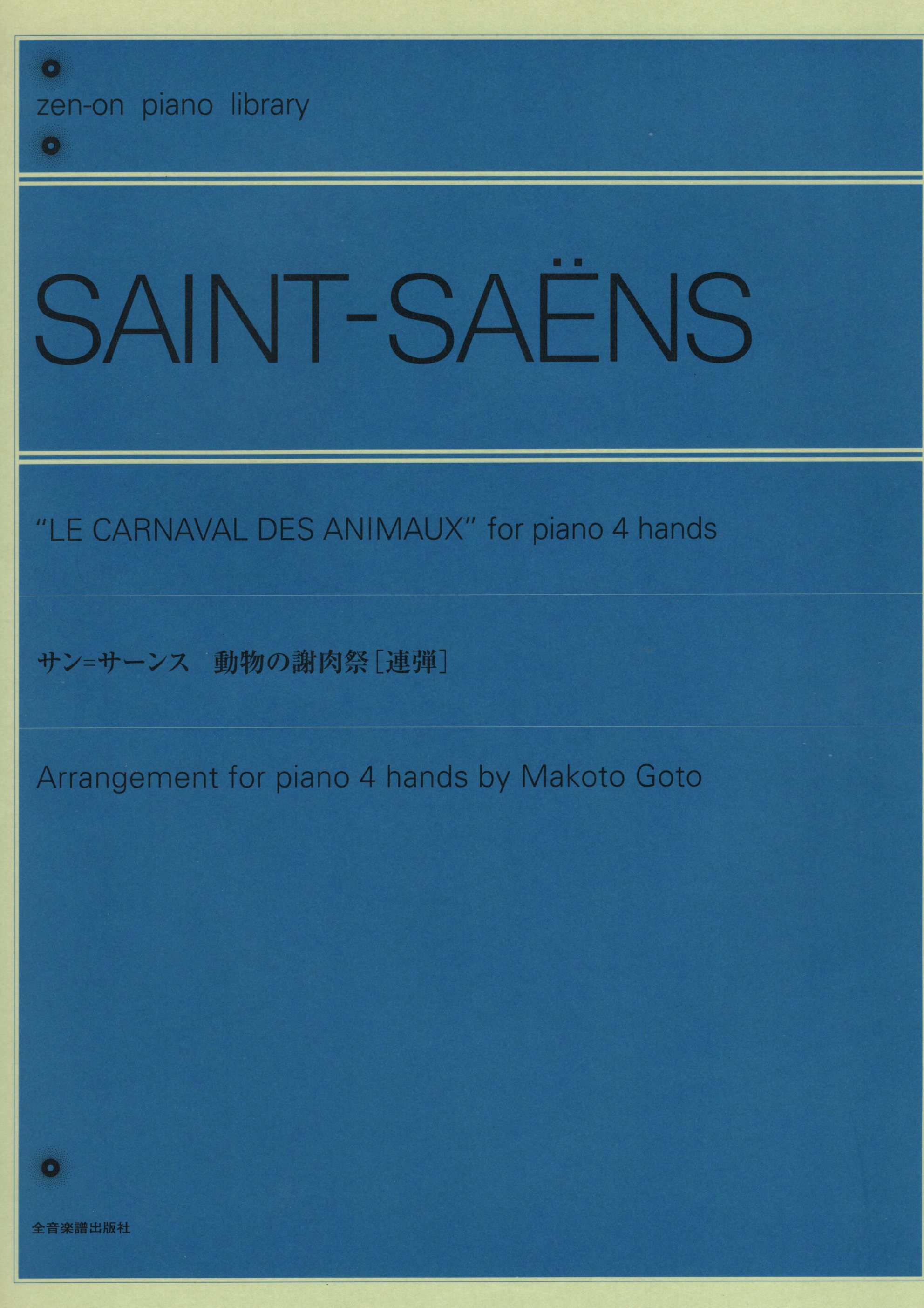 《Saint-Saens: 動物狂歡節》
