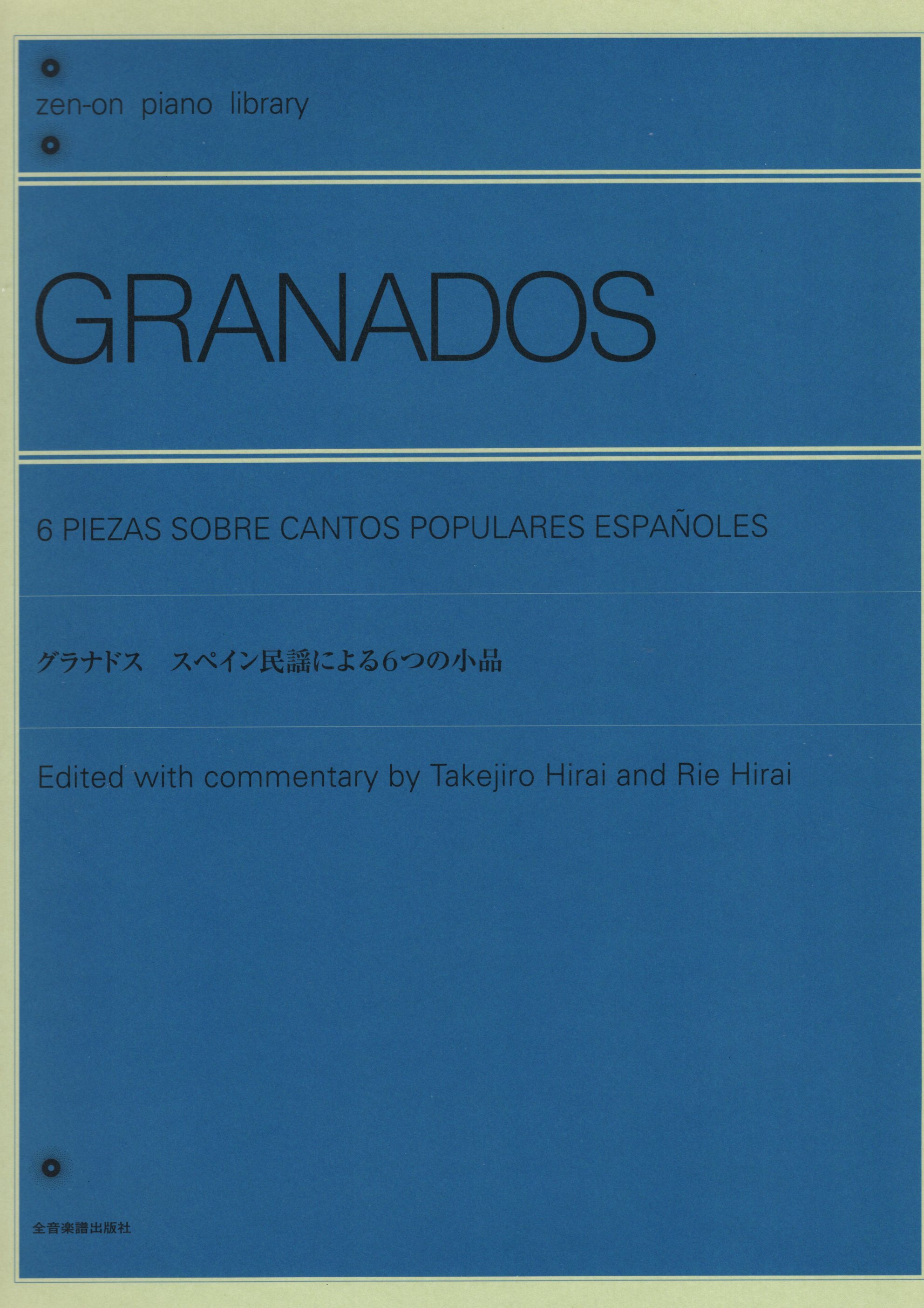《Granados: 根據西班牙民謠所譜寫的六首小品》