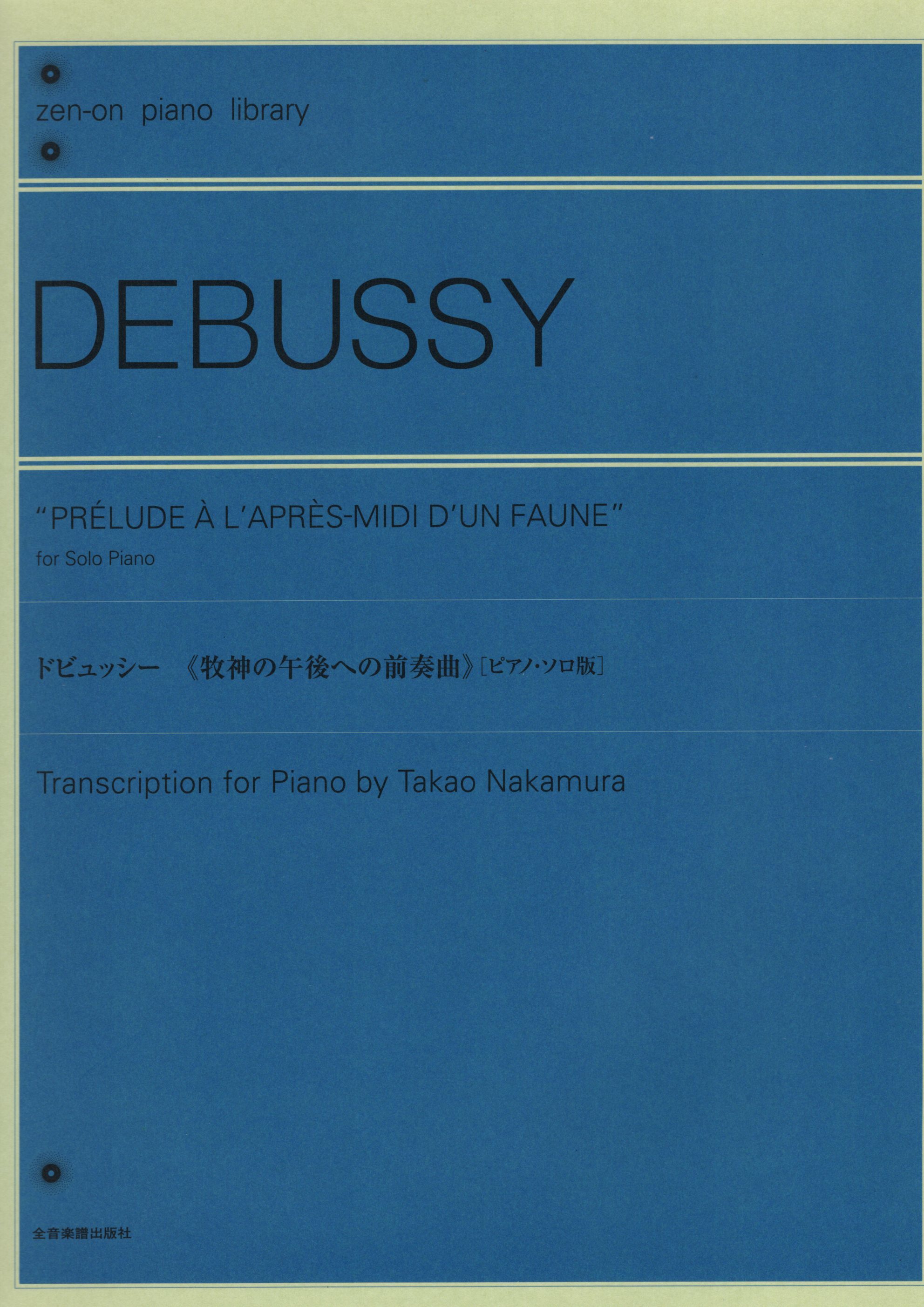 《Debussy: 牧神的午後》