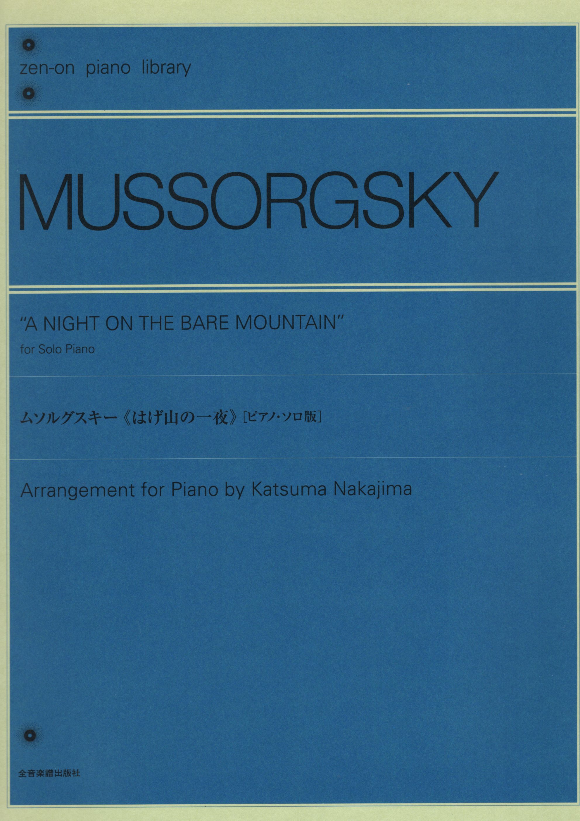 《Mussorgsky: "A Night on the bare mountain"》