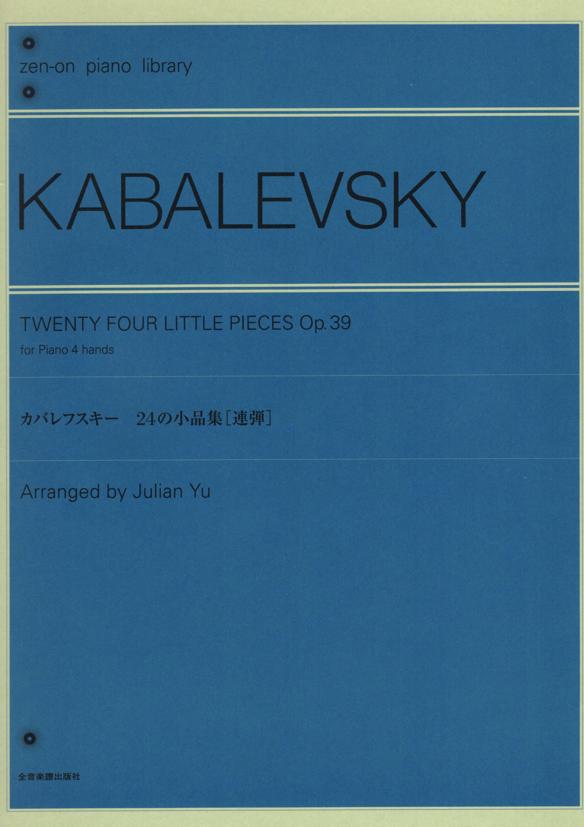 《Kabalevsky: 24首小品集 Op. 39》