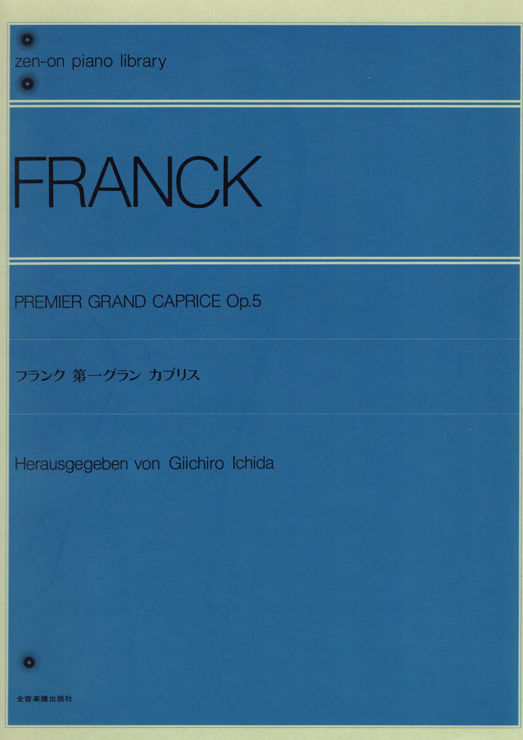 《Franck: 第一號大隨想曲》