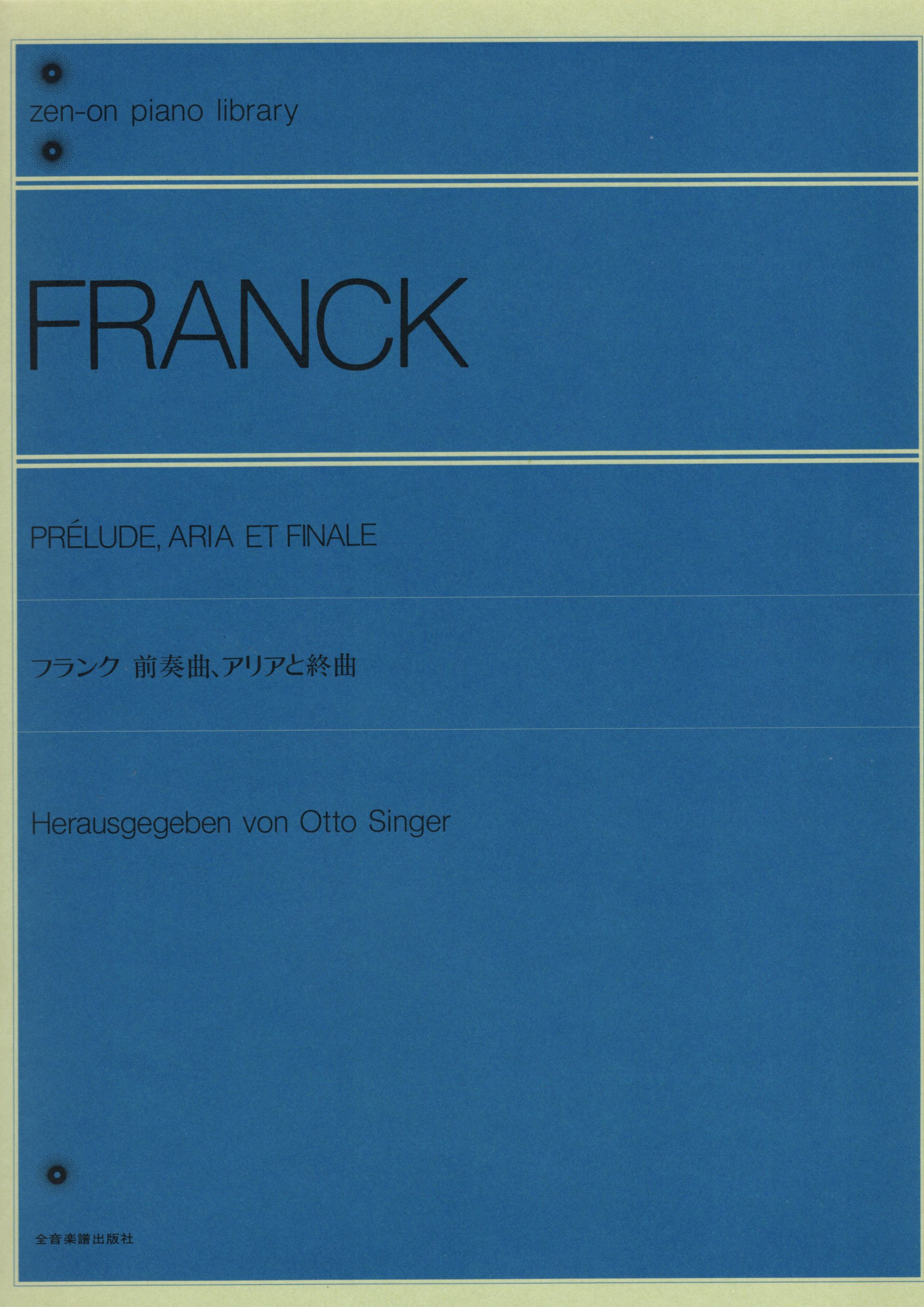 《Franck: 前奏曲、詠嘆調與終曲》
