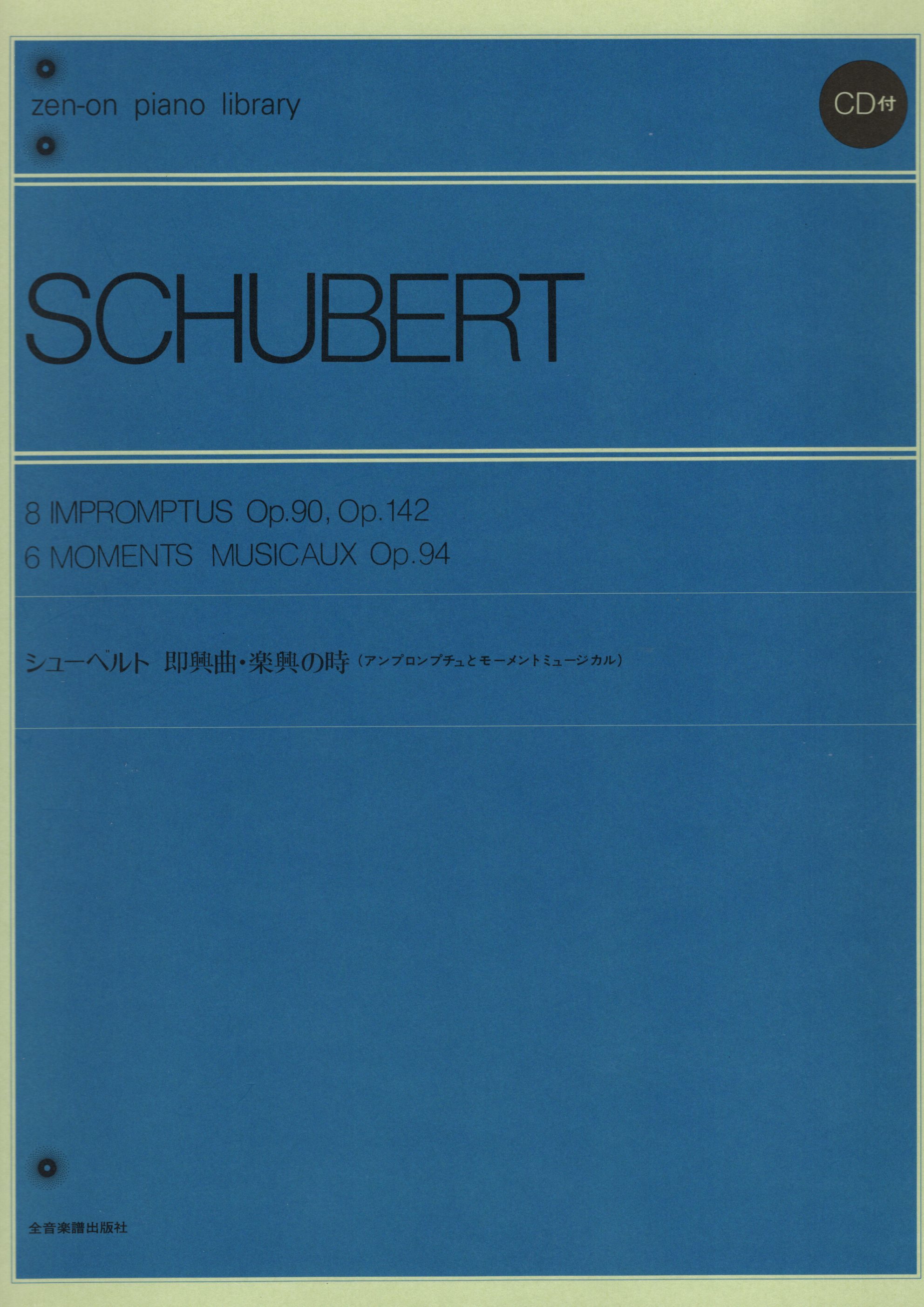 《Schubert: 8 Impromptus Op. 90, Op. 142 / 6 Moments Musicaux Op. 94》（附CD）