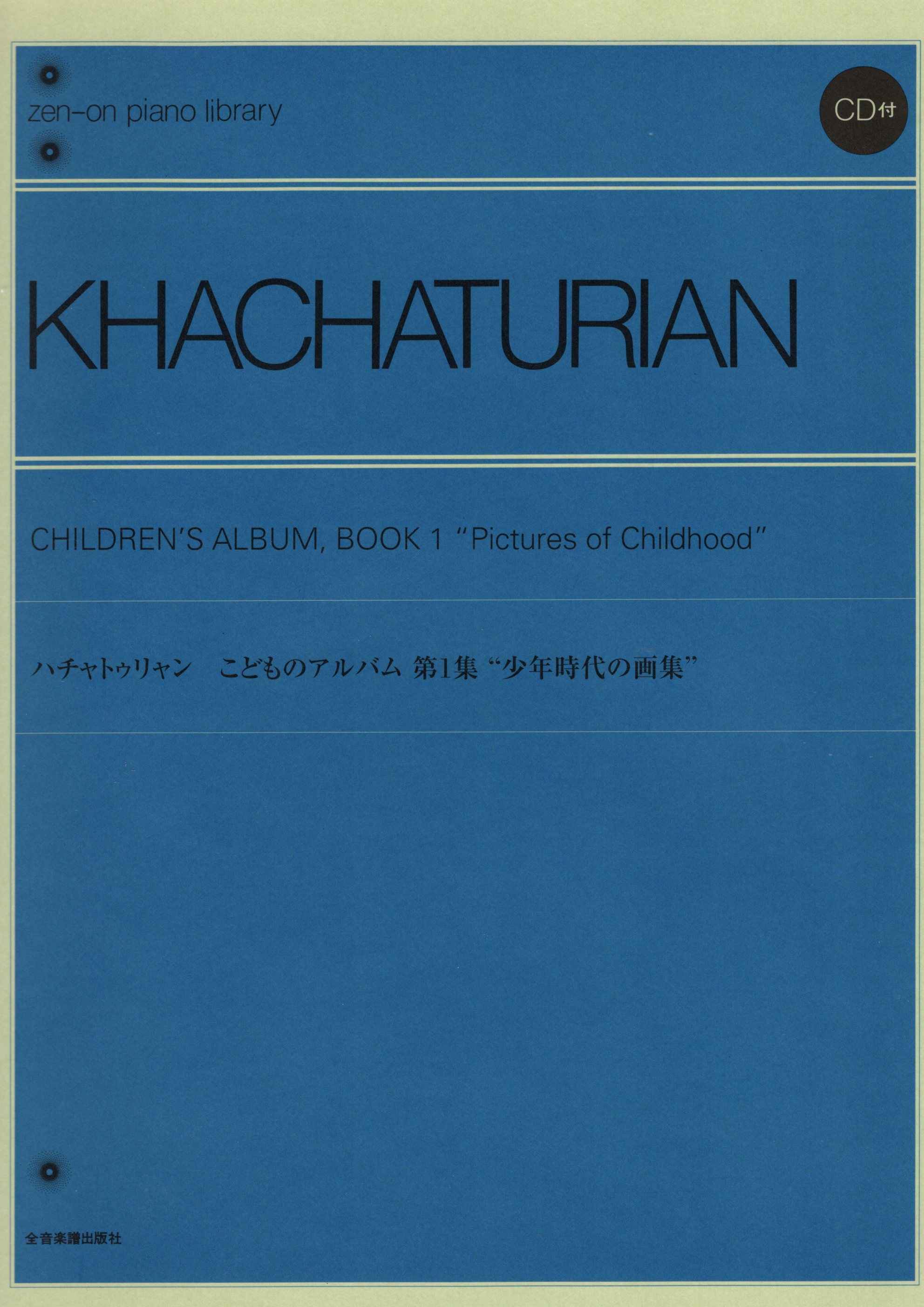 《Khachaturian: Children's Album "Pictures of Childhood"》Book 1 （附CD）
