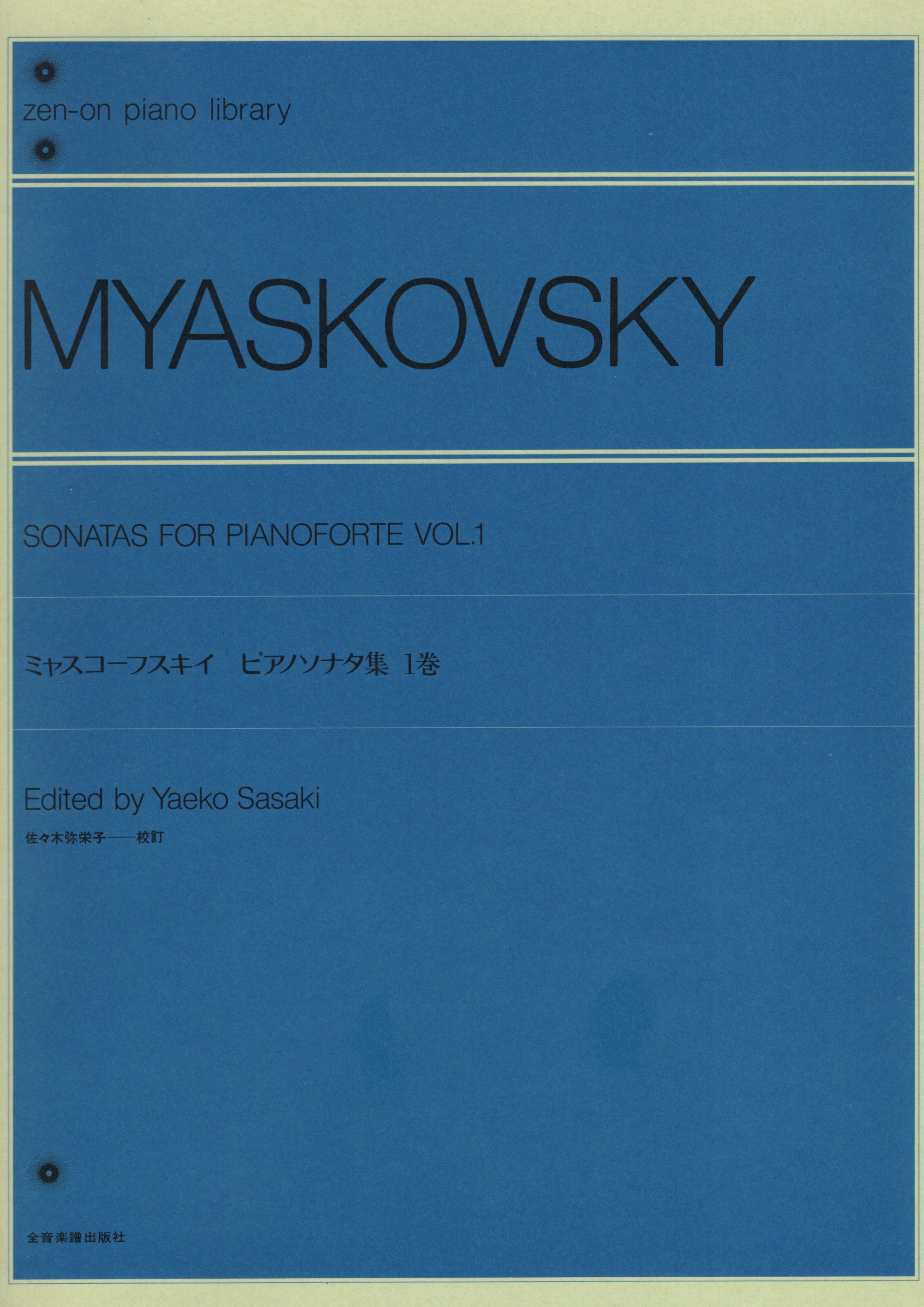 《Myaskovsky: Sonatas for pianoforte》Vol. 1