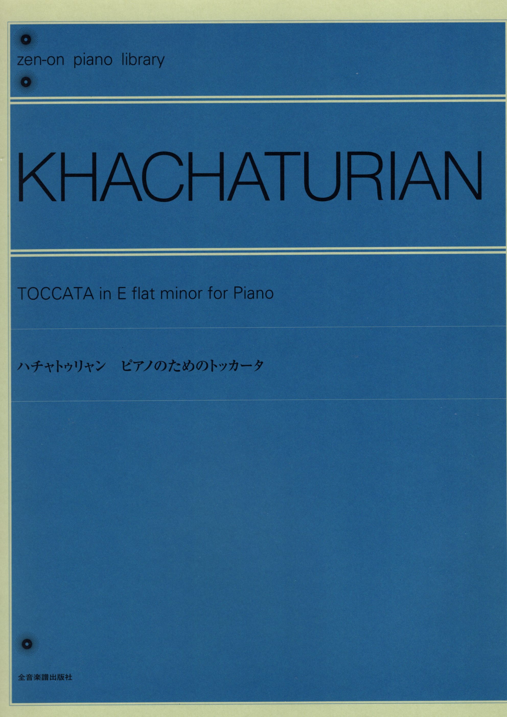 《Khachaturian: Toccata in E flat minor for Piano》